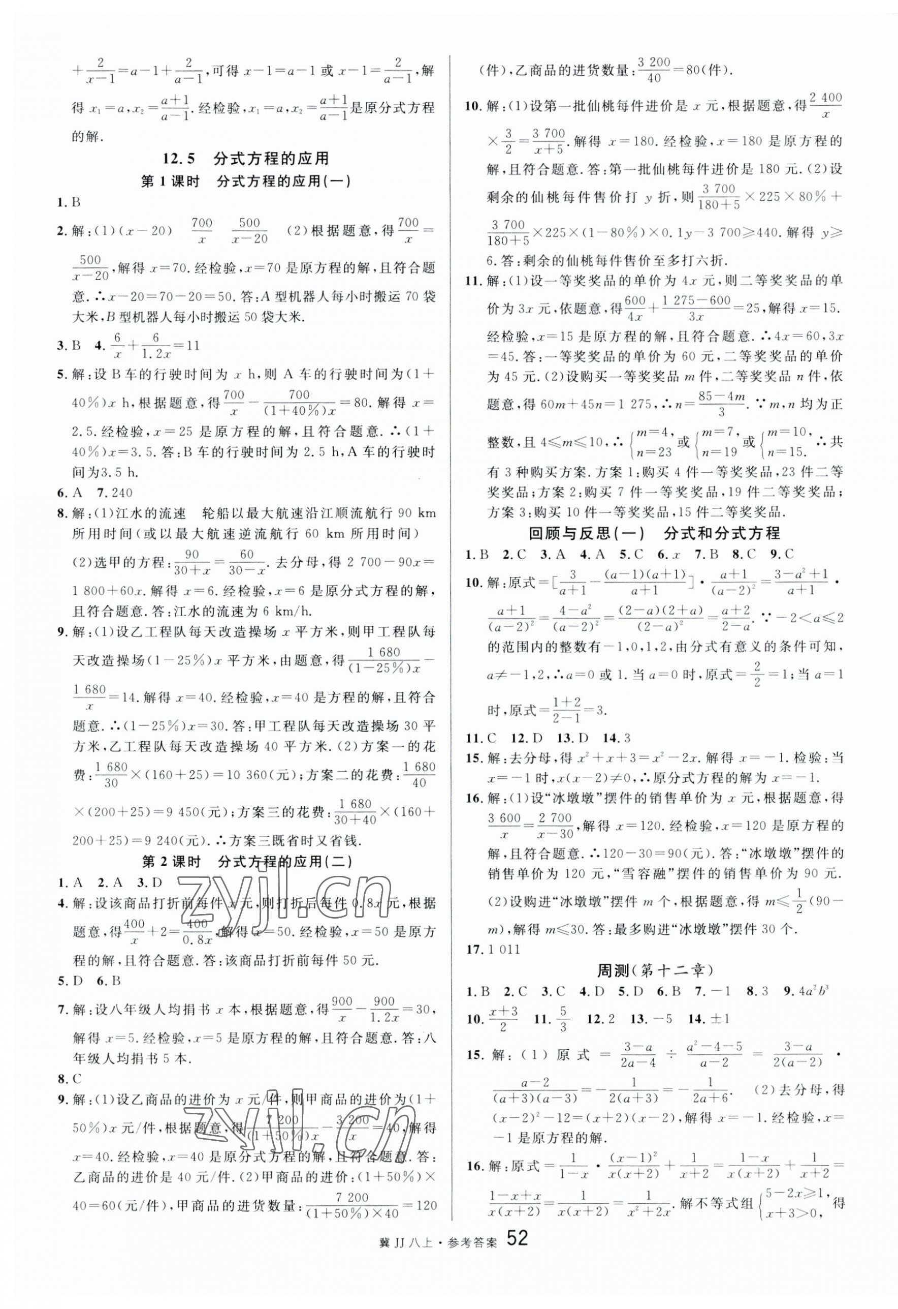 2023年名校課堂八年級(jí)數(shù)學(xué)上冊(cè)冀教版3河北專版 第4頁(yè)