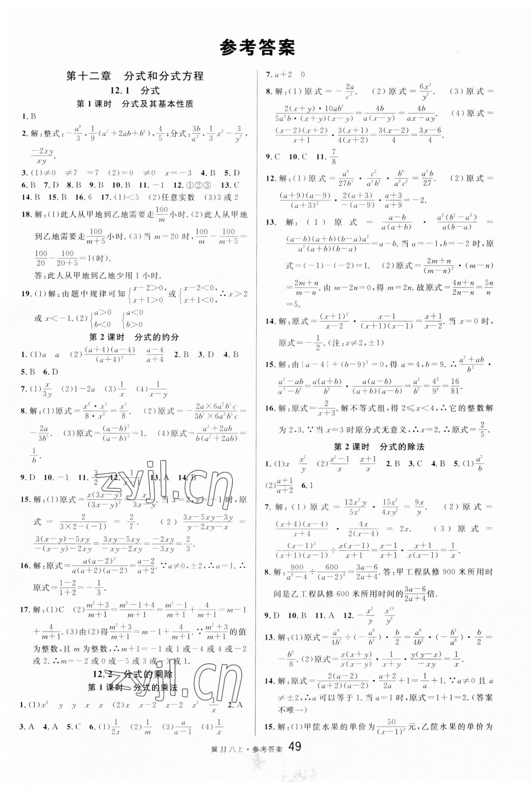 2023年名校課堂八年級數學上冊冀教版3河北專版 第1頁