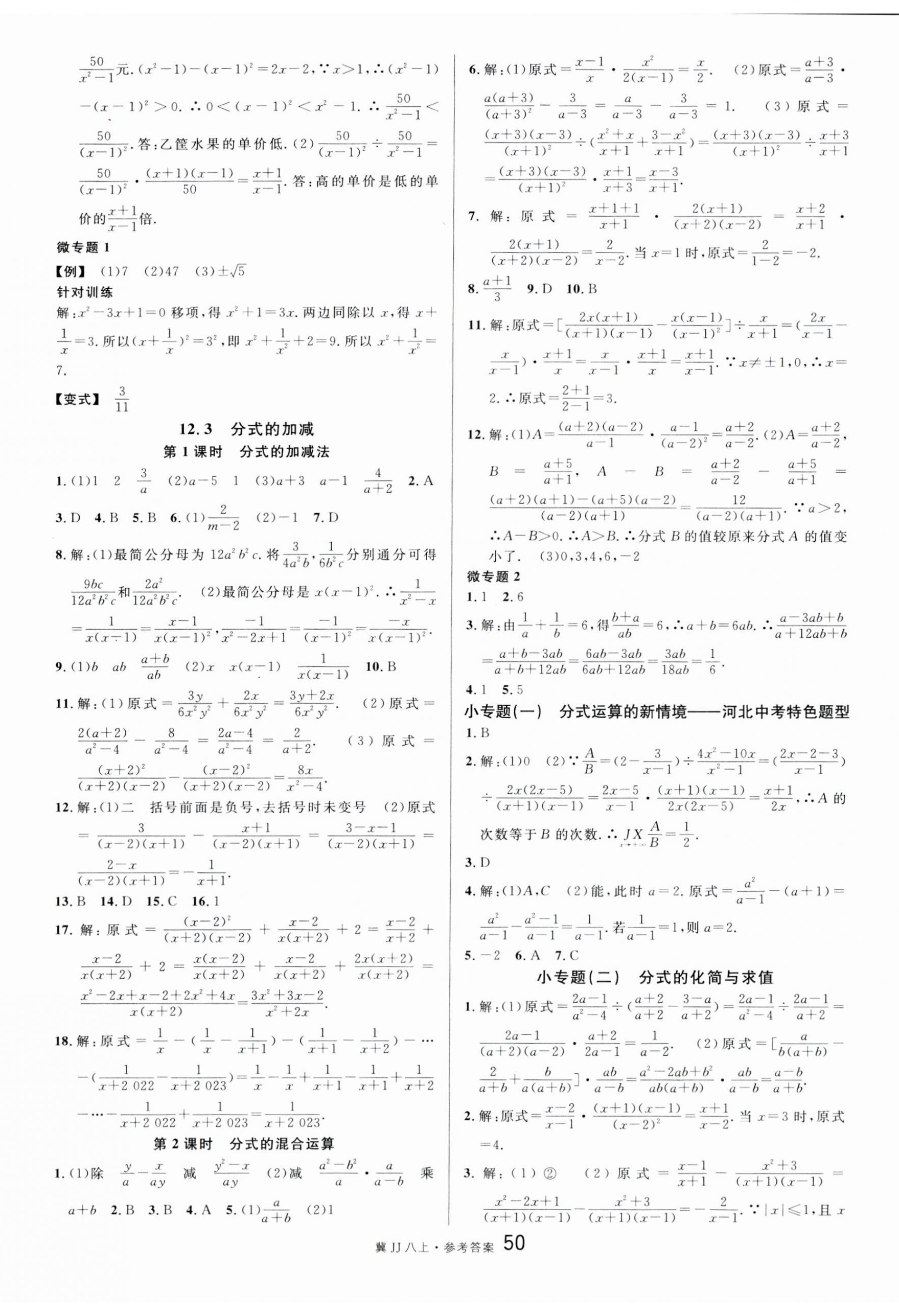 2023年名校課堂八年級(jí)數(shù)學(xué)上冊(cè)冀教版3河北專版 第2頁(yè)