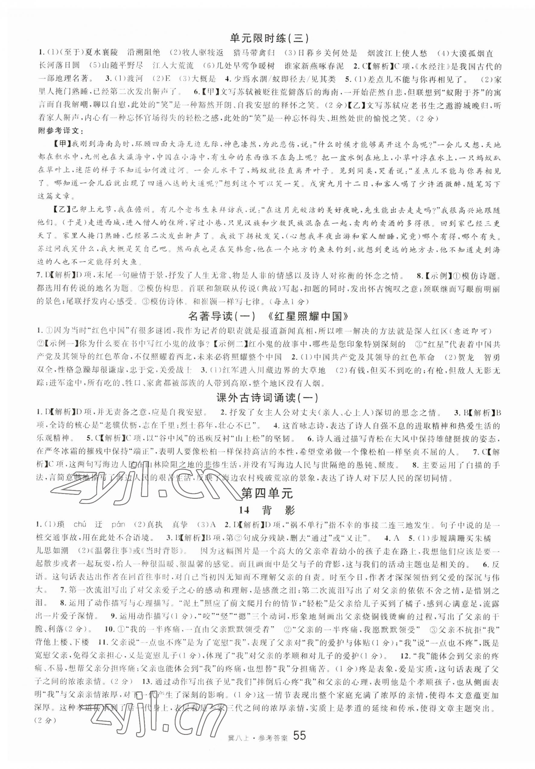 2023年名校課堂八年級(jí)語文上冊人教版河北專版 第7頁