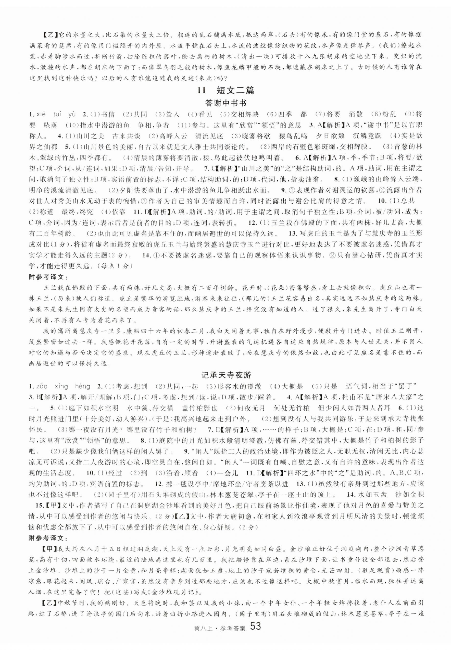 2023年名校課堂八年級(jí)語(yǔ)文上冊(cè)人教版河北專版 第5頁(yè)