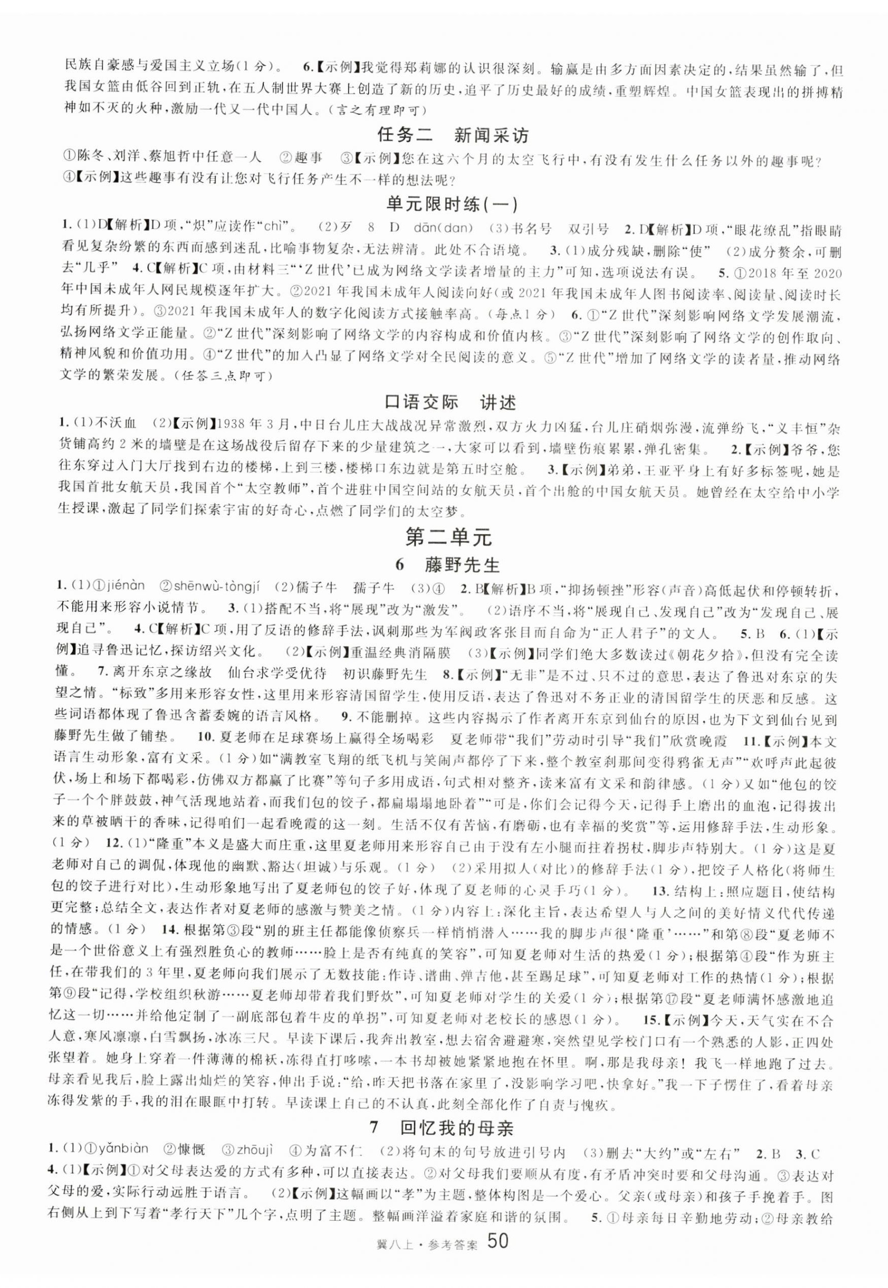 2023年名校課堂八年級(jí)語(yǔ)文上冊(cè)人教版河北專(zhuān)版 第2頁(yè)