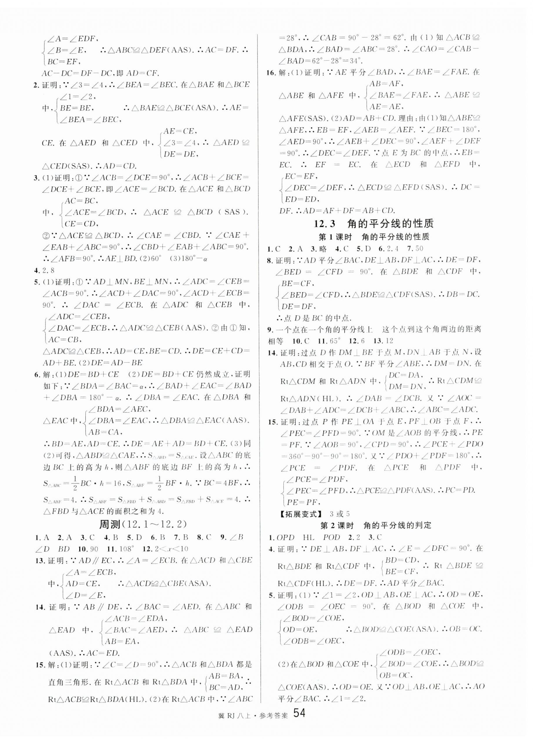 2023年名校課堂八年級數(shù)學(xué)上冊人教版2河北專版 第6頁