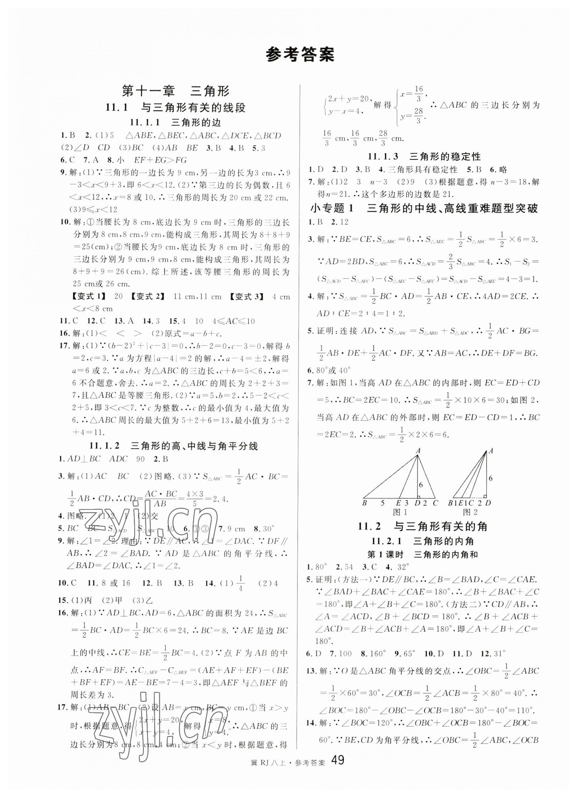 2023年名校課堂八年級(jí)數(shù)學(xué)上冊(cè)人教版2河北專版 第1頁(yè)