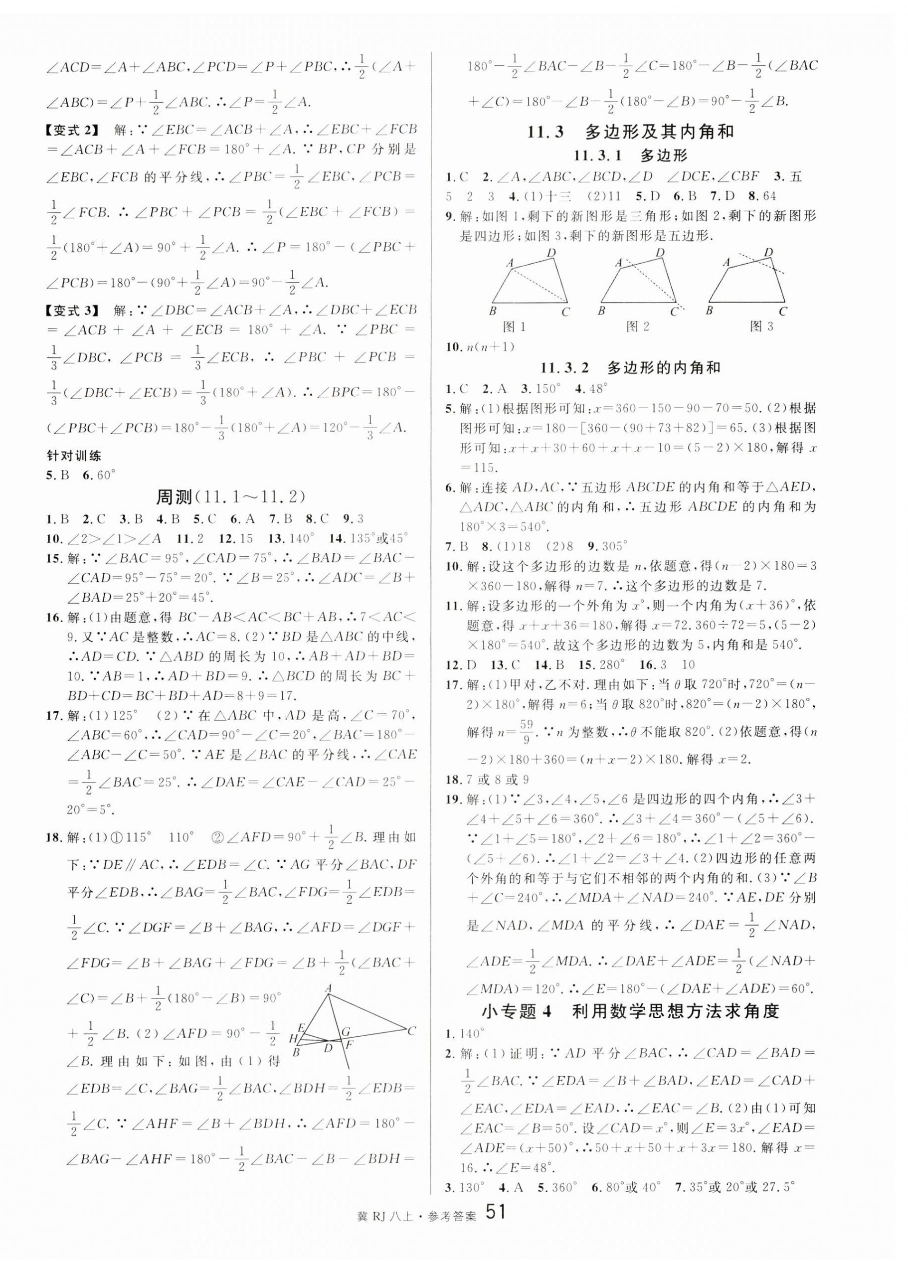 2023年名校課堂八年級(jí)數(shù)學(xué)上冊(cè)人教版2河北專版 第3頁(yè)