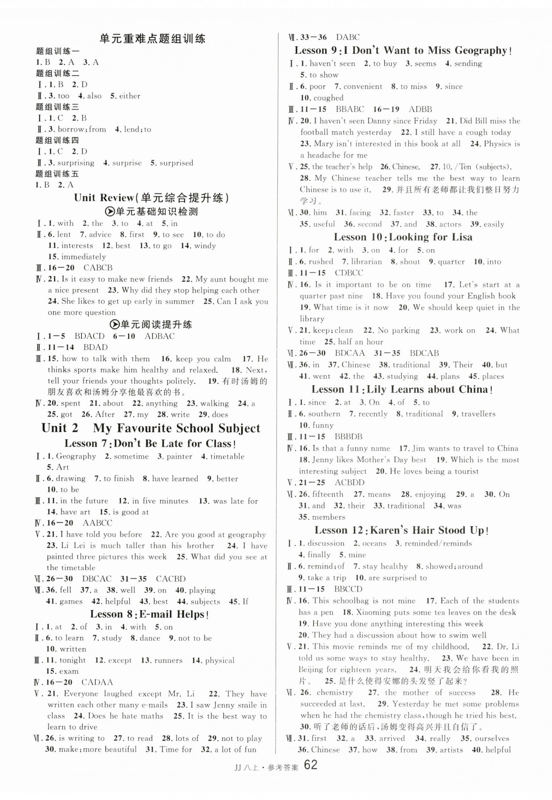 2023年名校课堂八年级英语上册冀教版河北专版 第2页