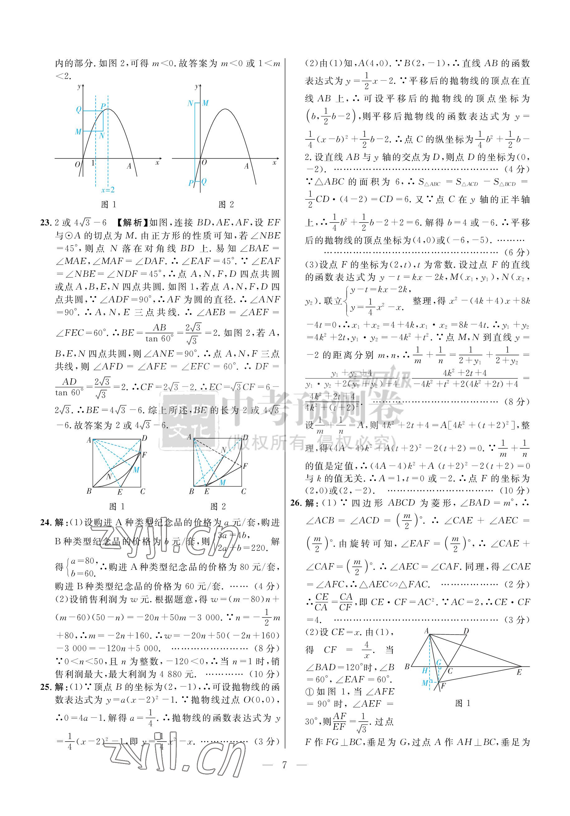2023年中考預測卷數學北師大版 參考答案第7頁