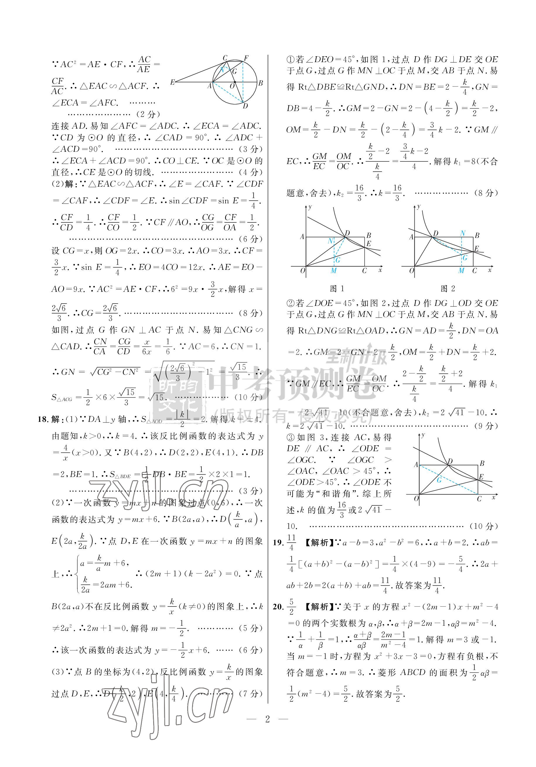 2023年中考預測卷數學北師大版 參考答案第2頁