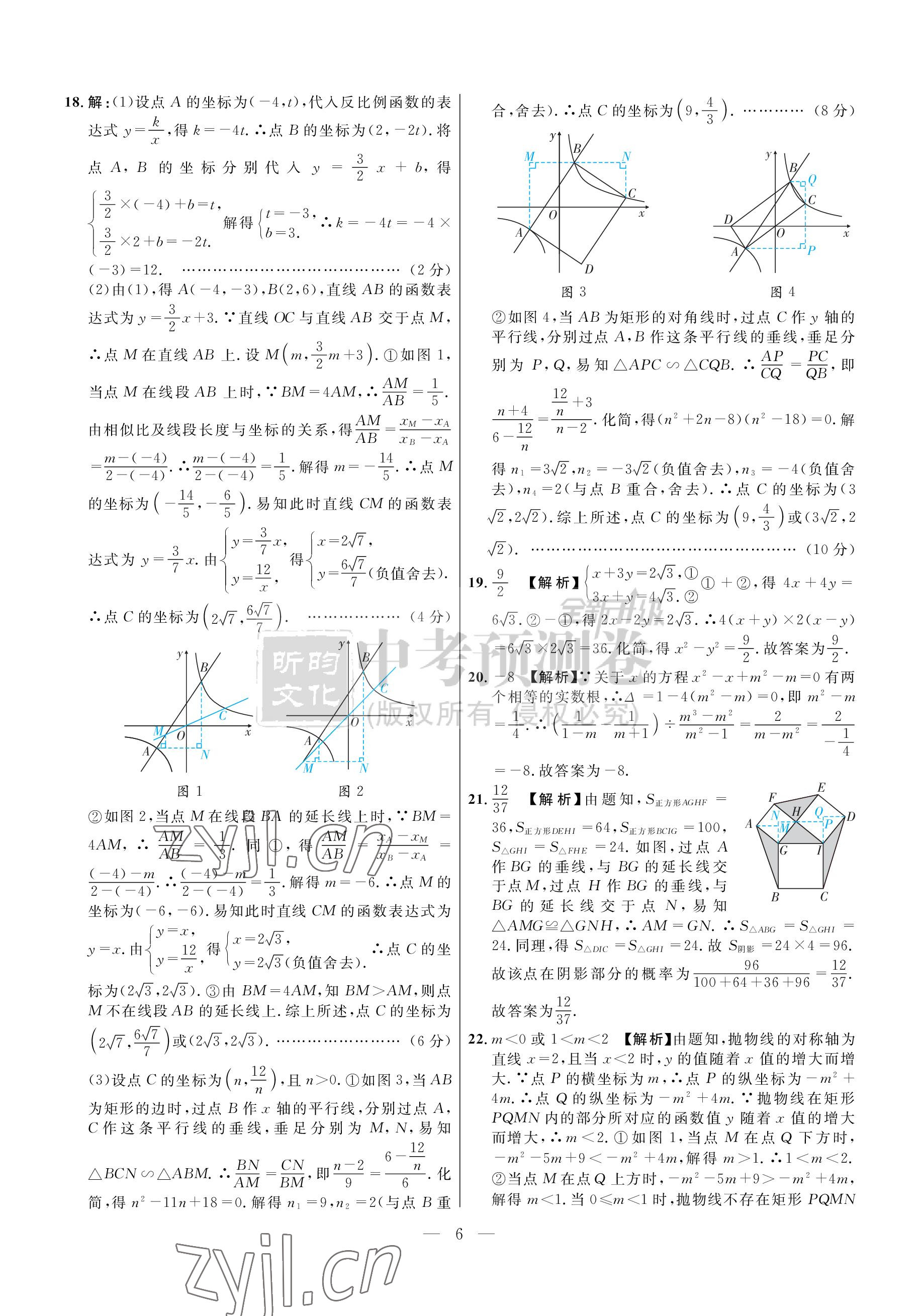 2023年中考預測卷數學北師大版 參考答案第6頁