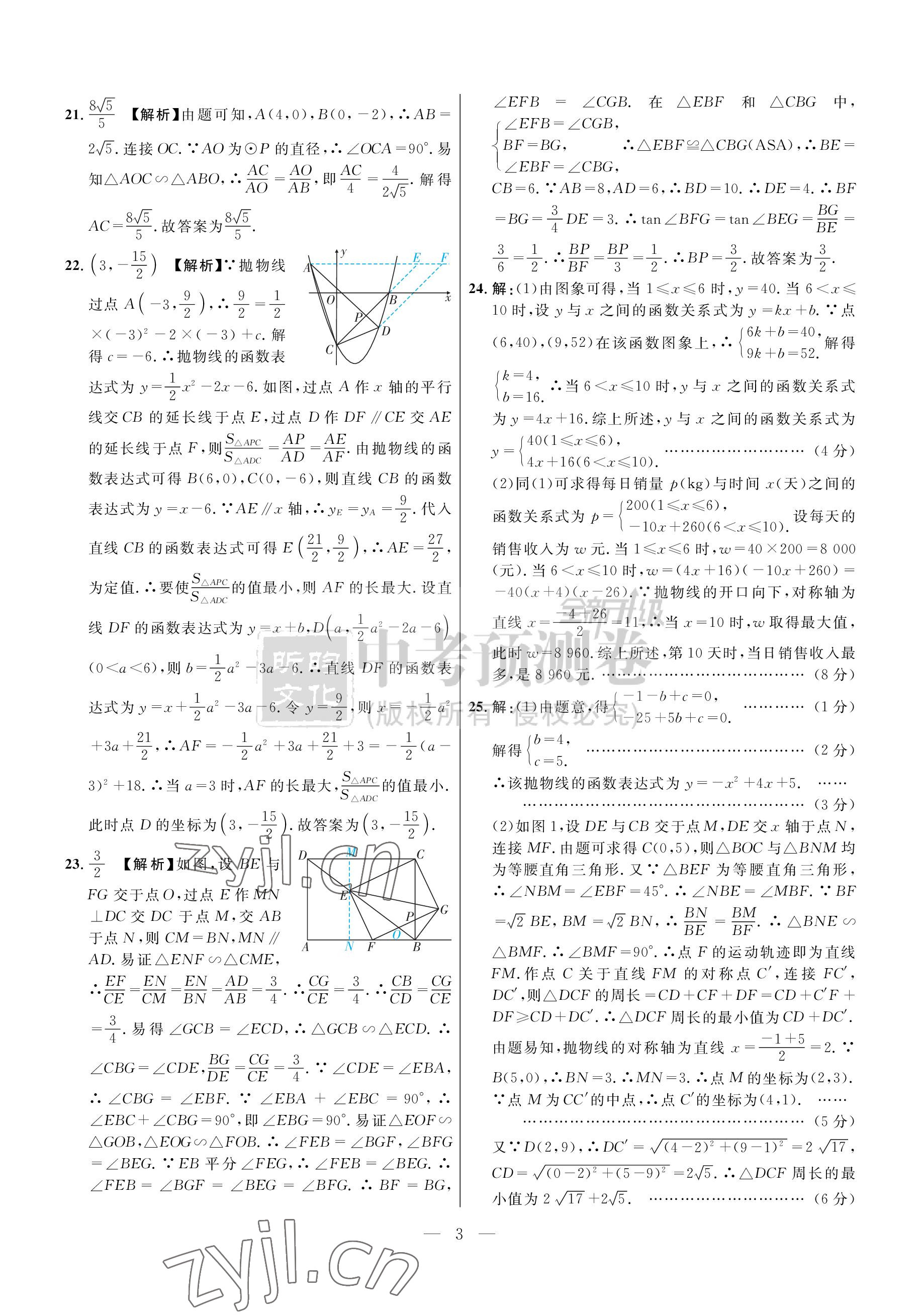 2023年中考預測卷數學北師大版 參考答案第3頁