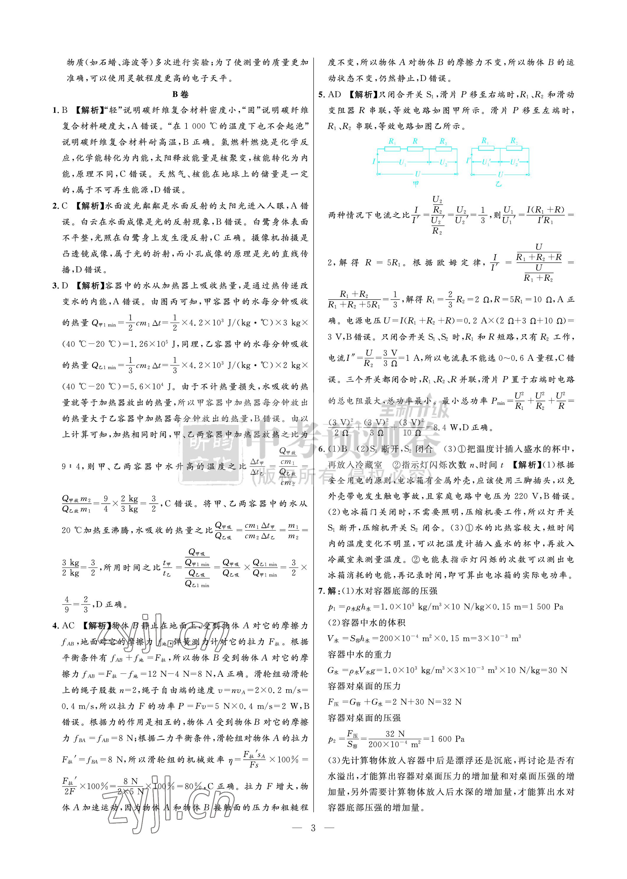2023年中考預測卷物理 參考答案第3頁