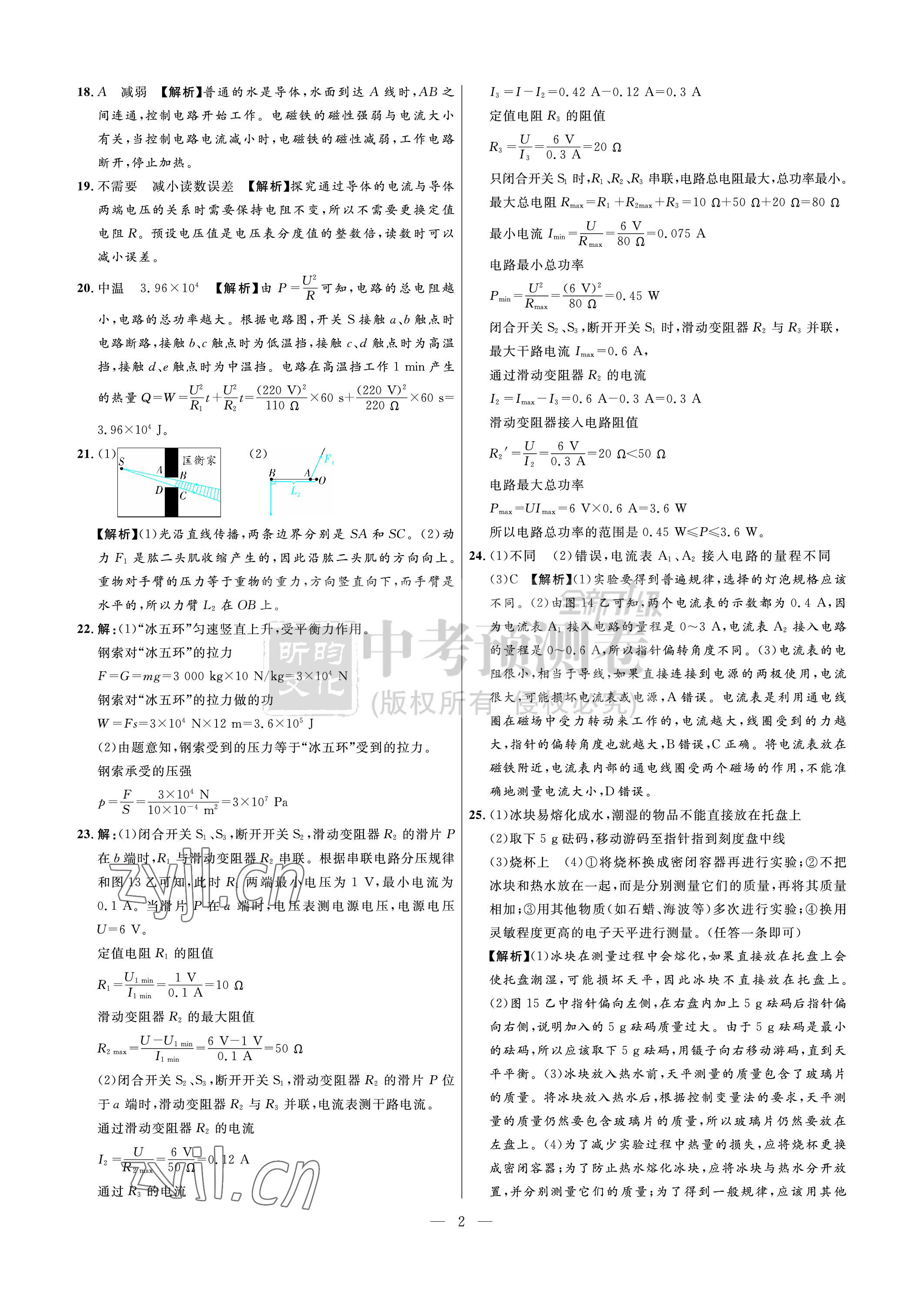 2023年中考預(yù)測卷物理 參考答案第2頁