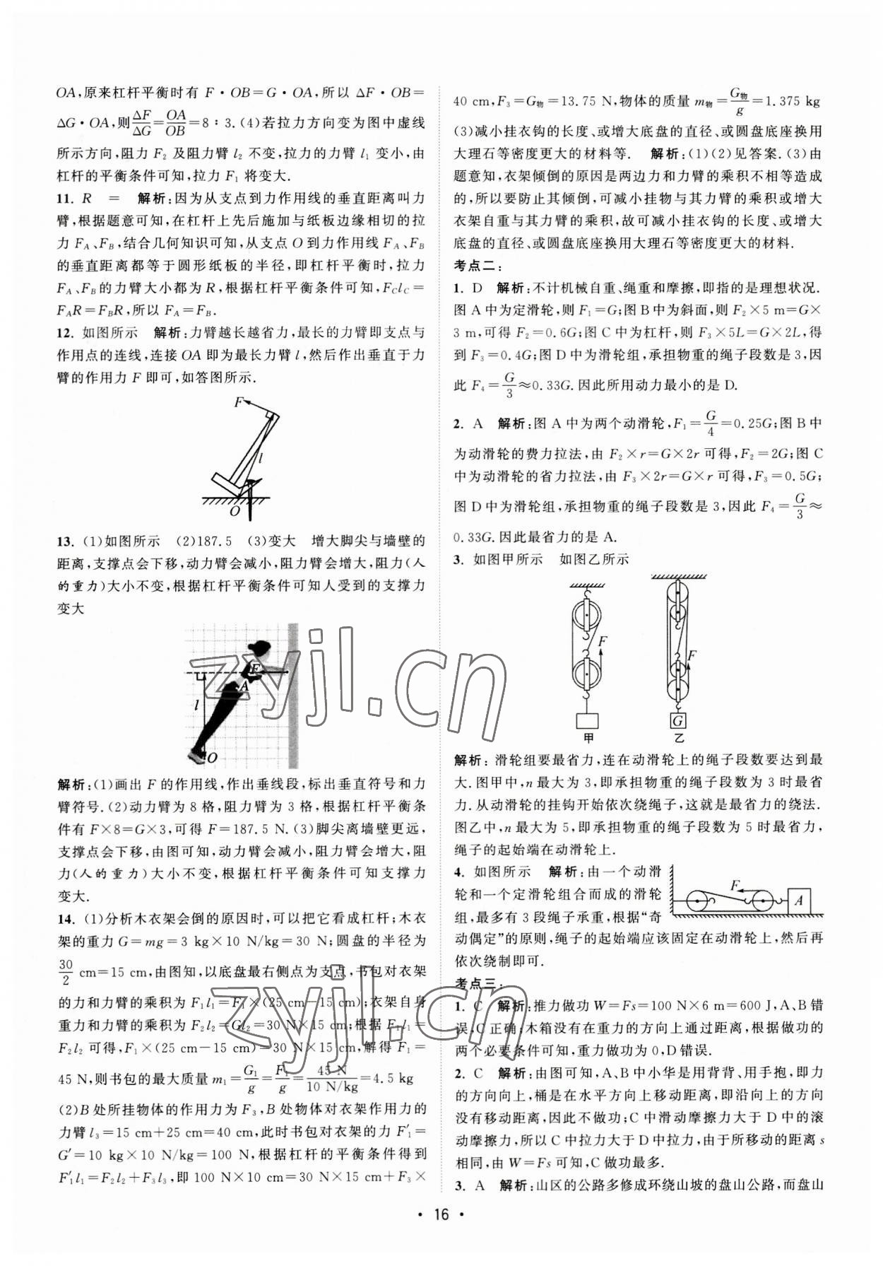 2023年課時(shí)提優(yōu)計(jì)劃作業(yè)本九年級(jí)物理上冊(cè)蘇科版 第16頁