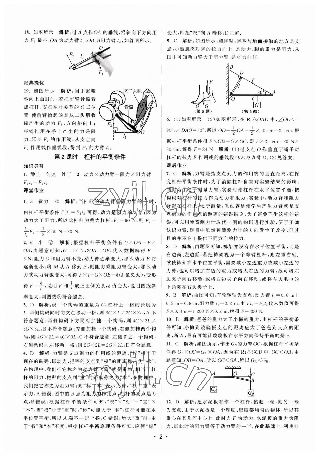 2023年课时提优计划作业本九年级物理上册苏科版 第2页