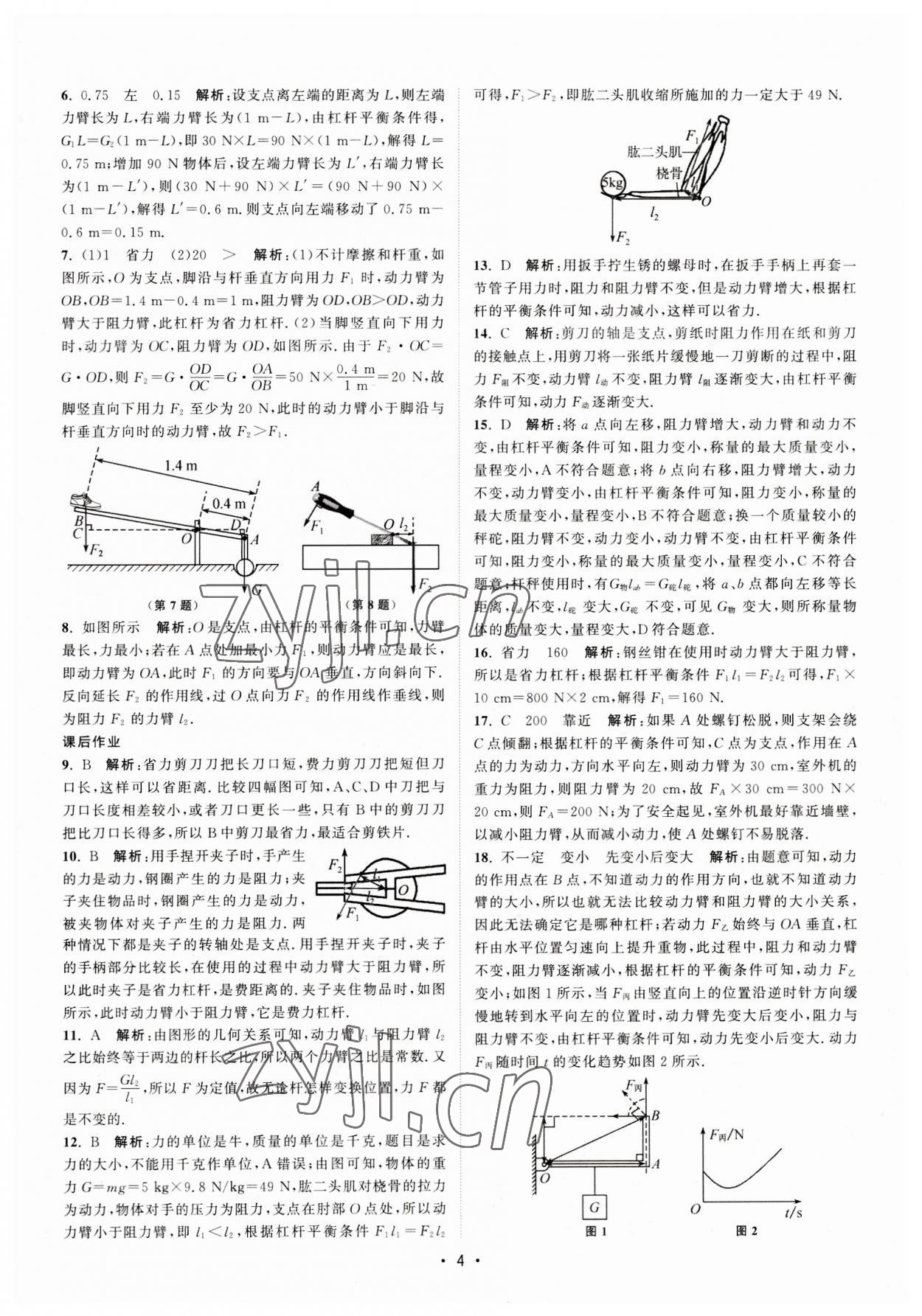 2023年课时提优计划作业本九年级物理上册苏科版 第4页