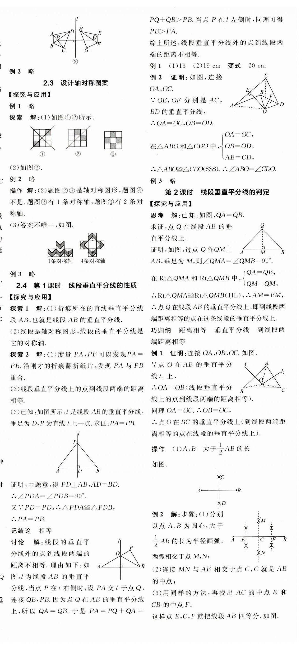 2023年全品学练考八年级数学上册苏科版徐州专版 第6页