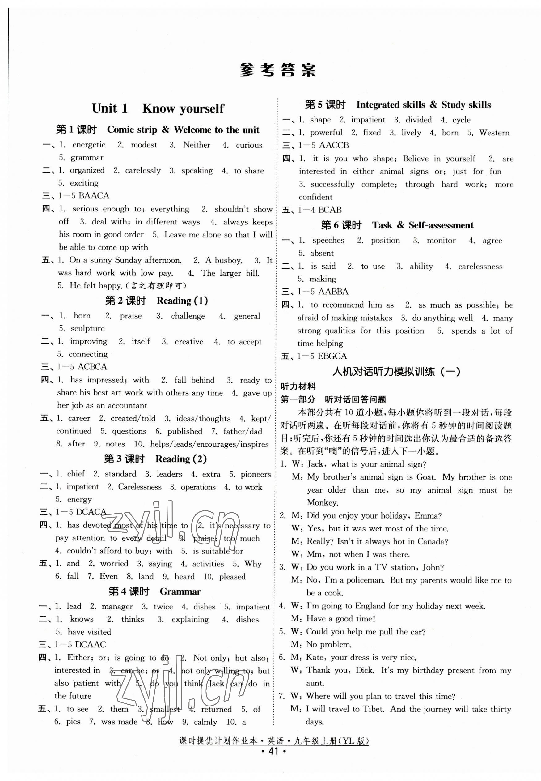 2023年课时提优计划作业本九年级英语上册译林版 第1页