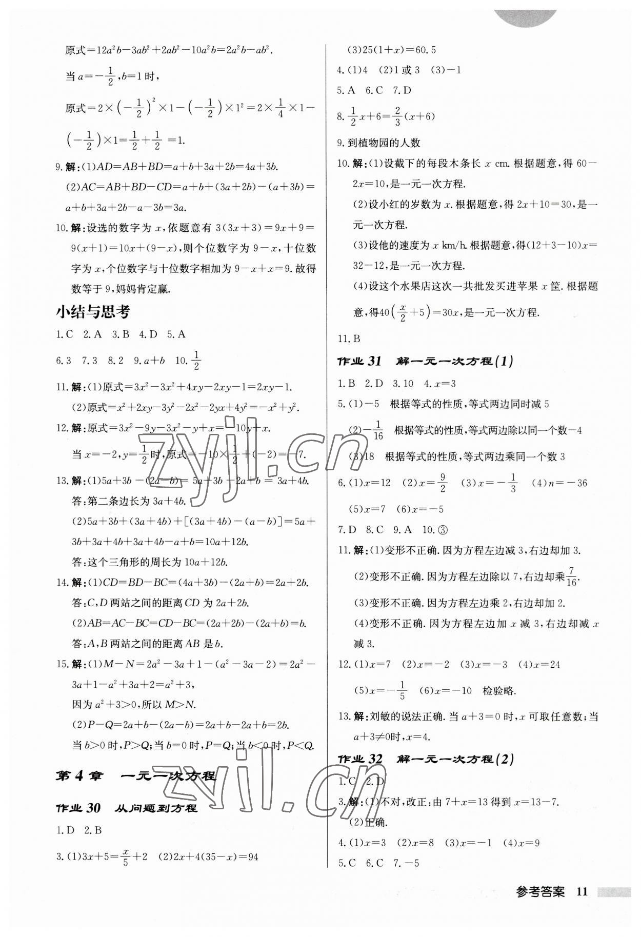 2023年启东中学作业本七年级数学上册苏科版徐州专版 第11页