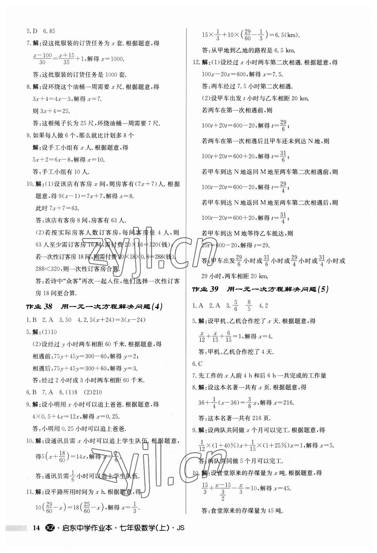 2023年启东中学作业本七年级数学上册苏科版徐州专版 第14页