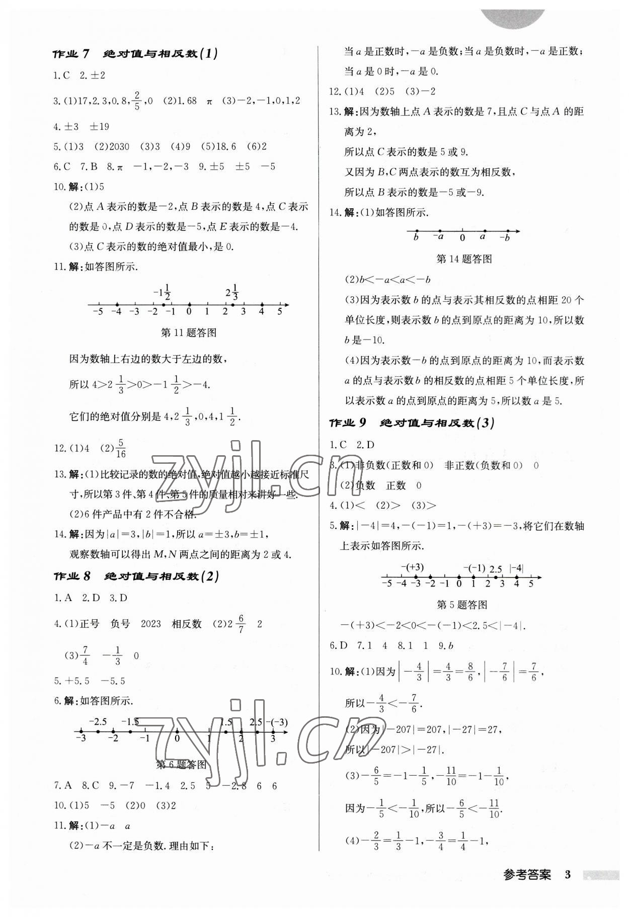 2023年启东中学作业本七年级数学上册苏科版徐州专版 第3页