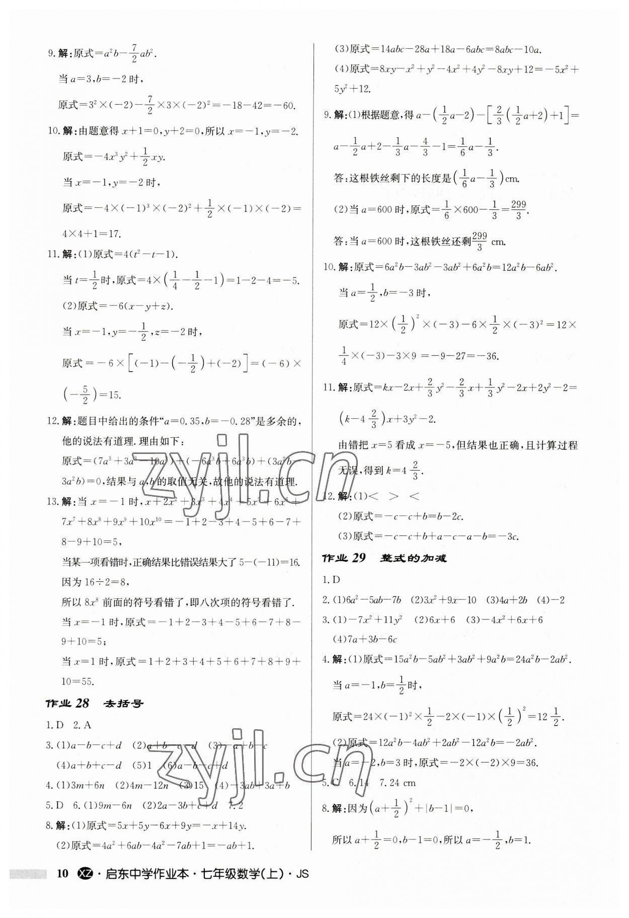 2023年启东中学作业本七年级数学上册苏科版徐州专版 第10页