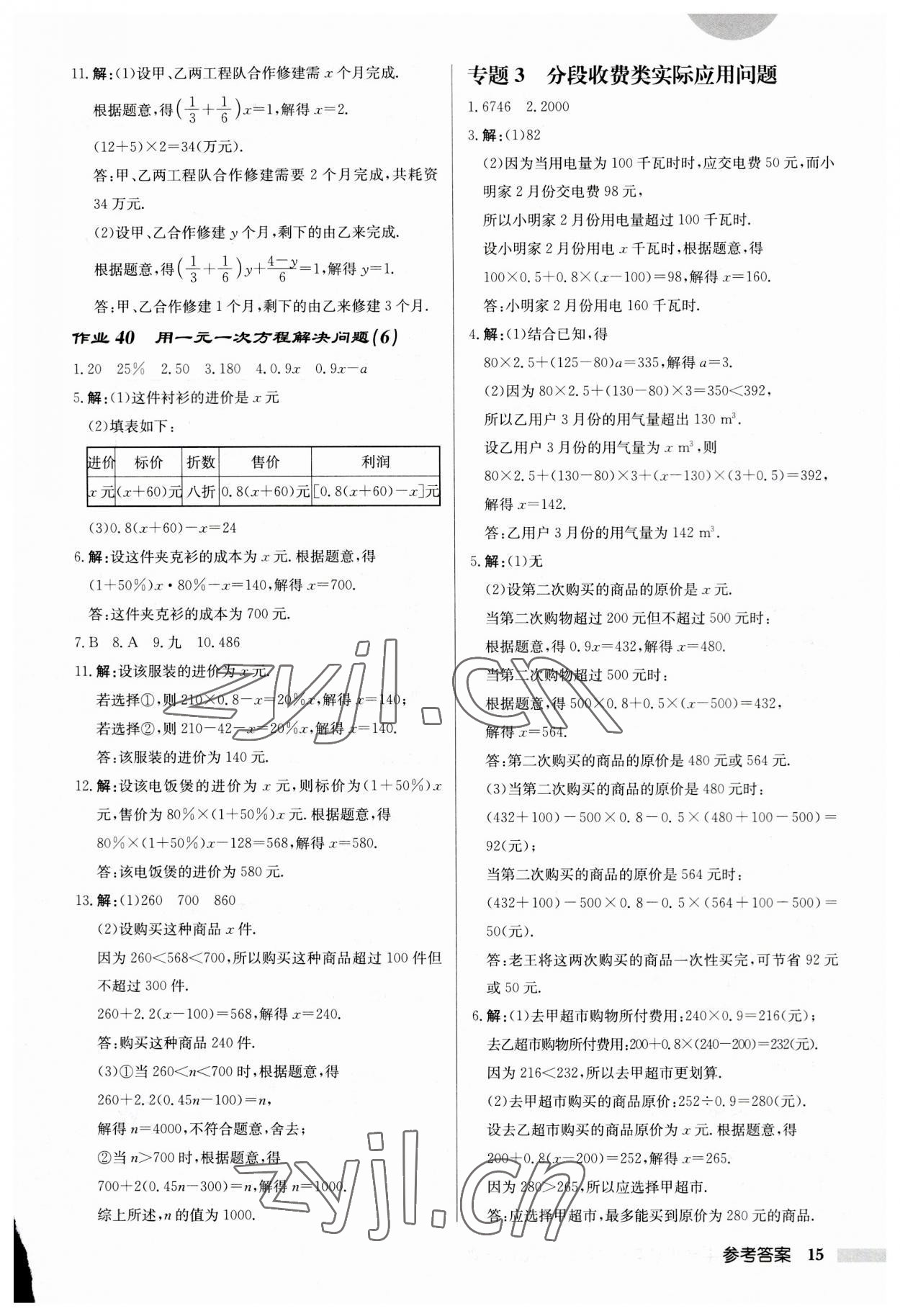 2023年启东中学作业本七年级数学上册苏科版徐州专版 第15页