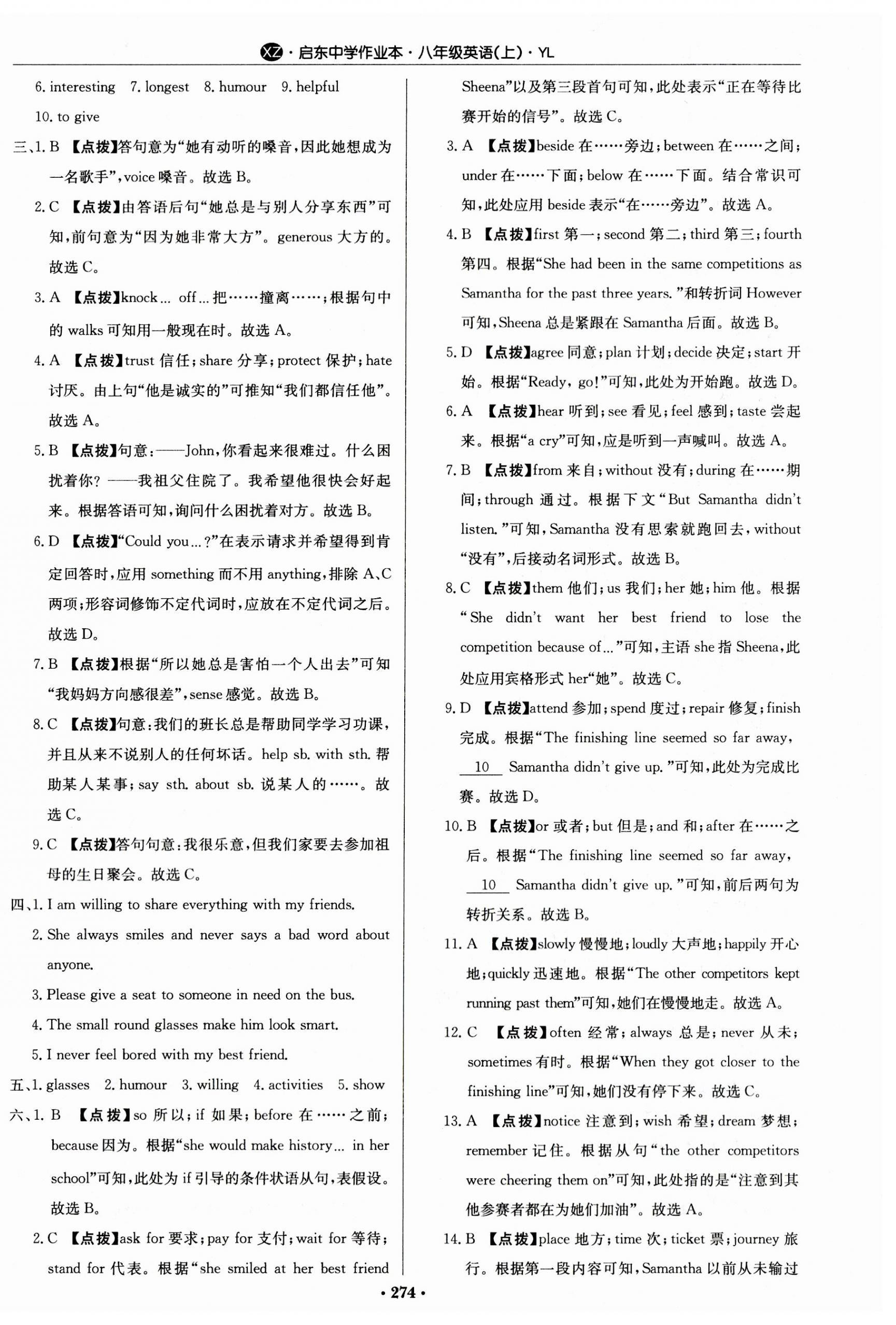 2023年啟東中學(xué)作業(yè)本八年級(jí)英語上冊(cè)譯林版徐州專版 第2頁