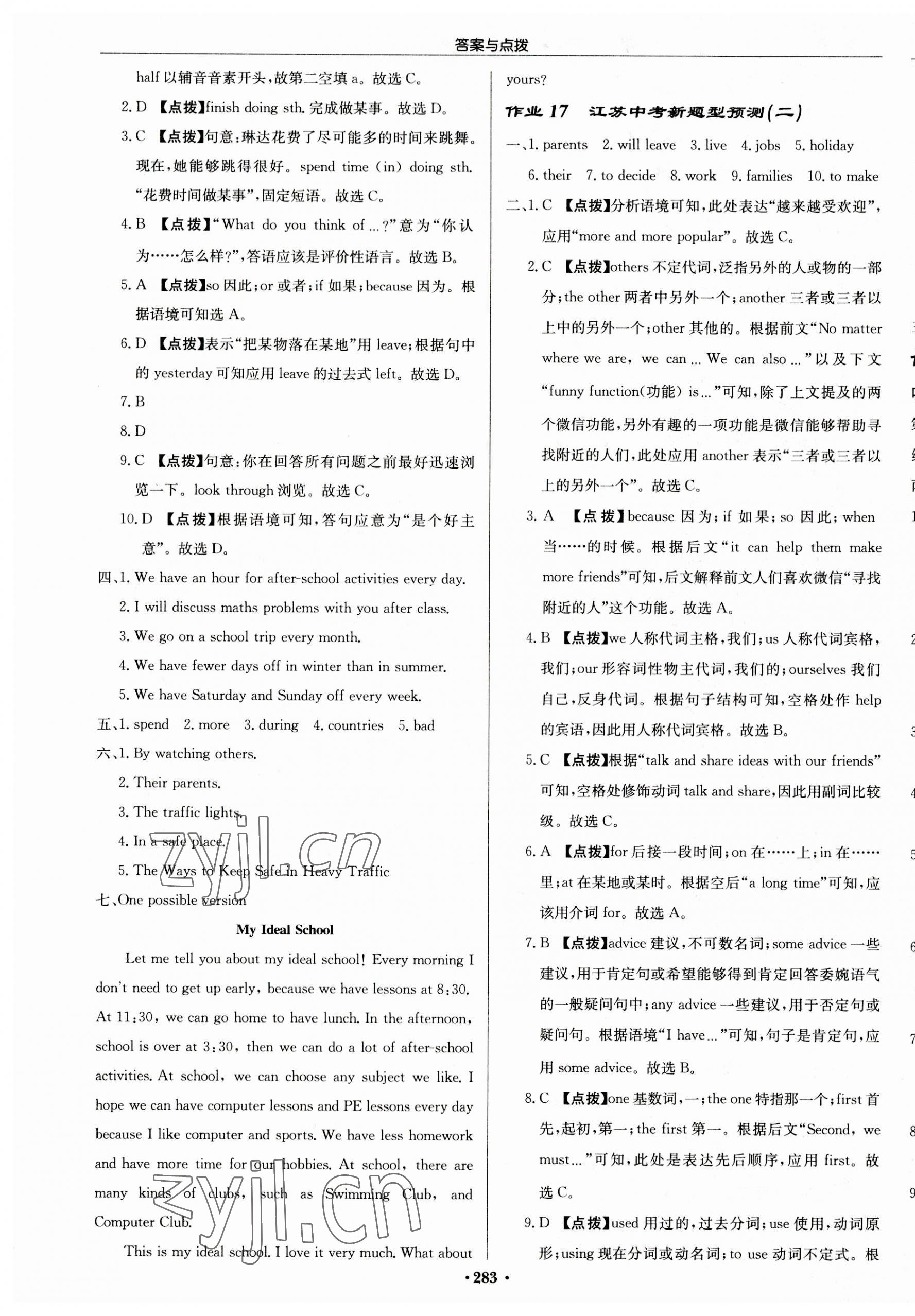 2023年啟東中學作業(yè)本八年級英語上冊譯林版徐州專版 第11頁