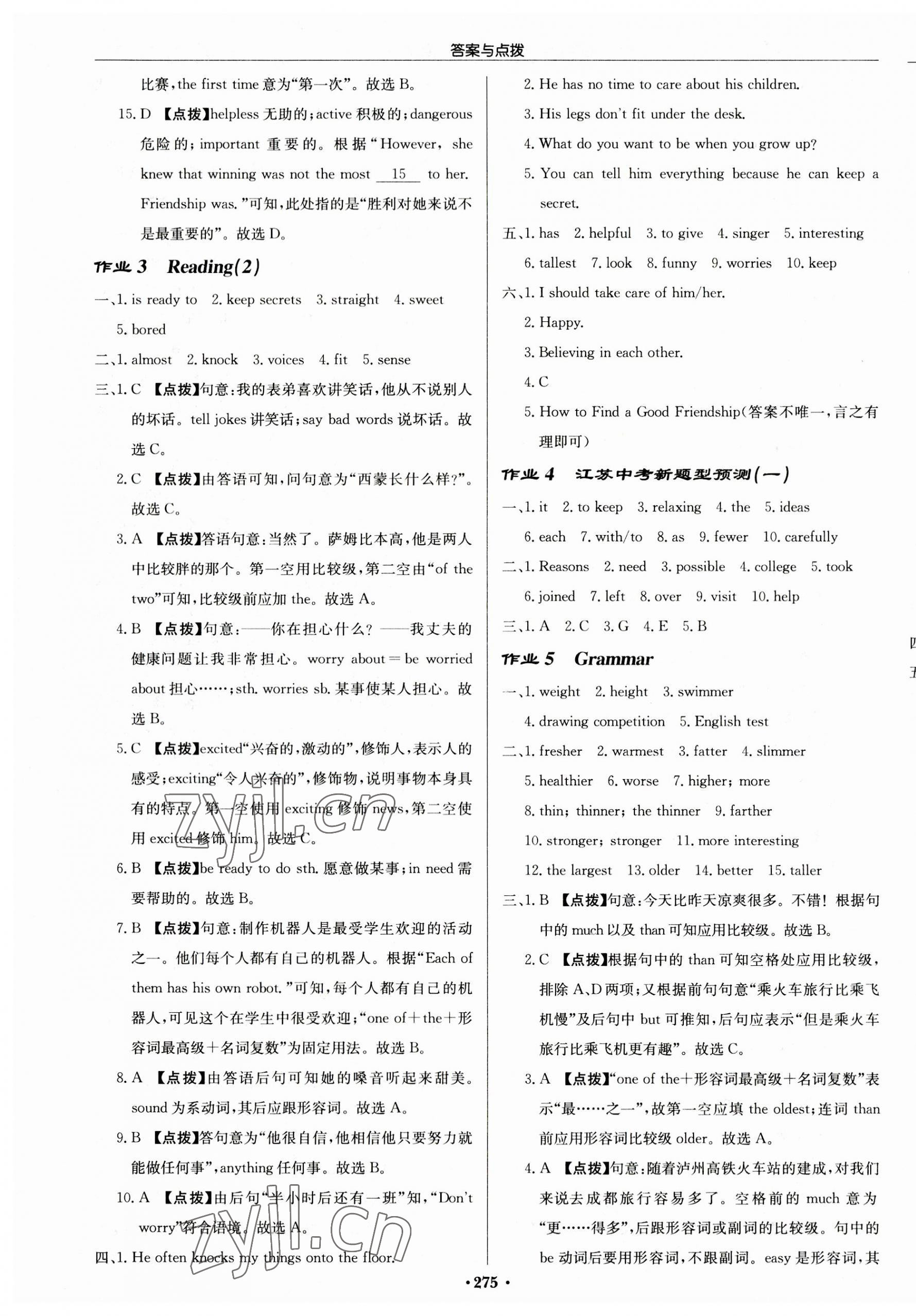 2023年启东中学作业本八年级英语上册译林版徐州专版 第3页