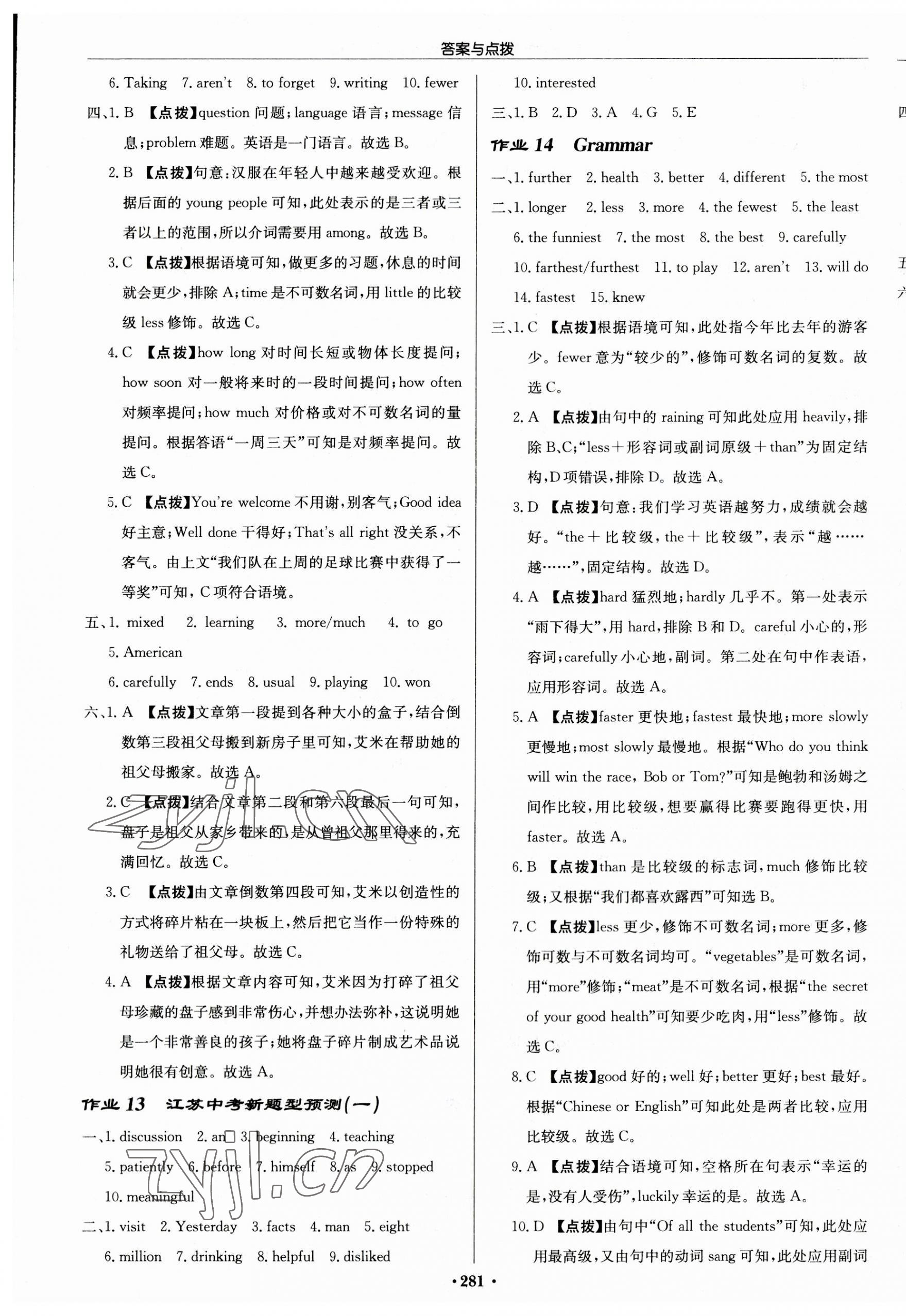 2023年启东中学作业本八年级英语上册译林版徐州专版 第9页