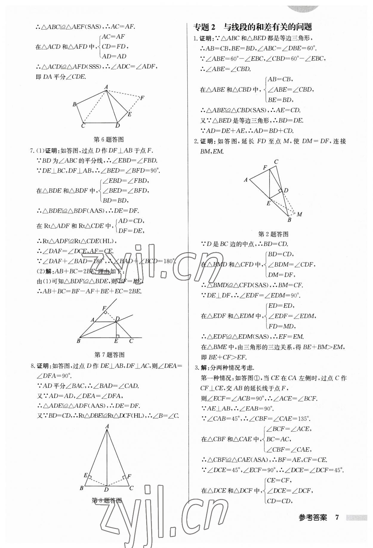 2023年启东中学作业本八年级数学上册苏科版徐州专版 第7页