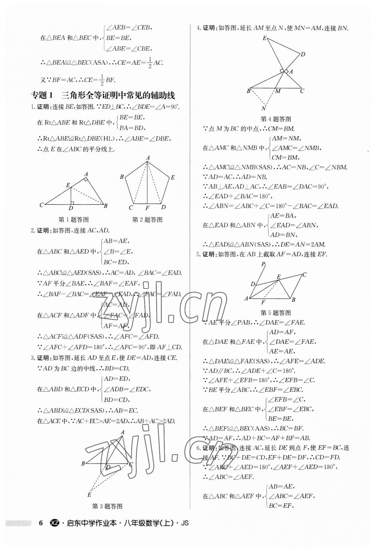 2023年启东中学作业本八年级数学上册苏科版徐州专版 第6页