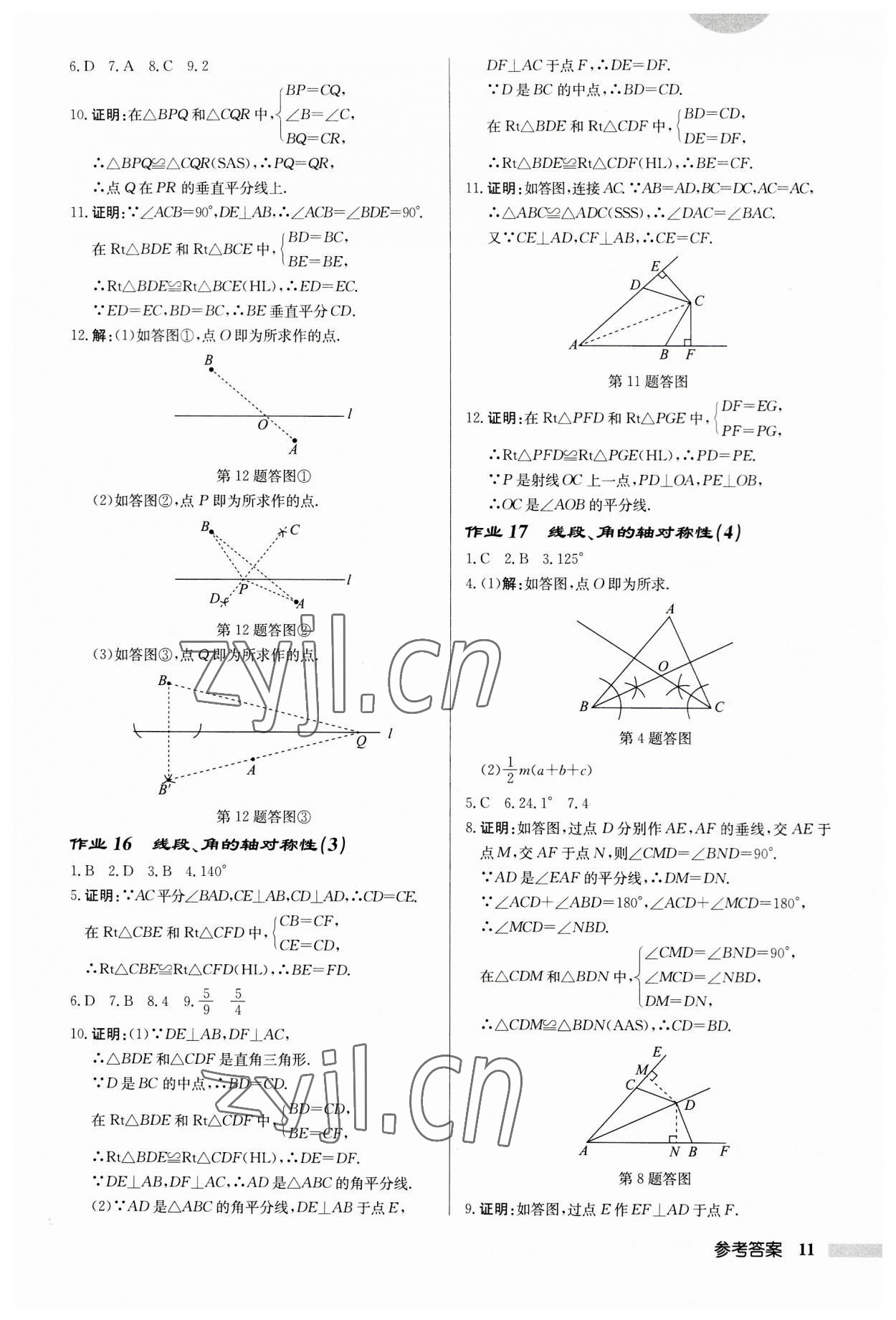 2023年启东中学作业本八年级数学上册苏科版徐州专版 第11页