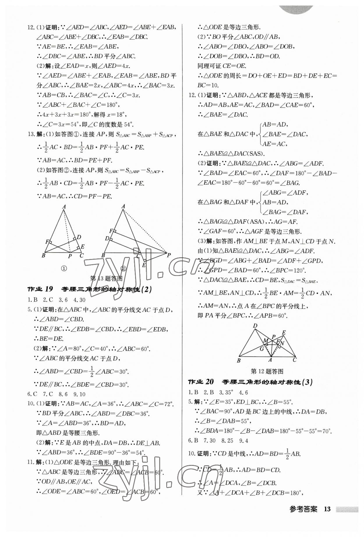 2023年启东中学作业本八年级数学上册苏科版徐州专版 第13页