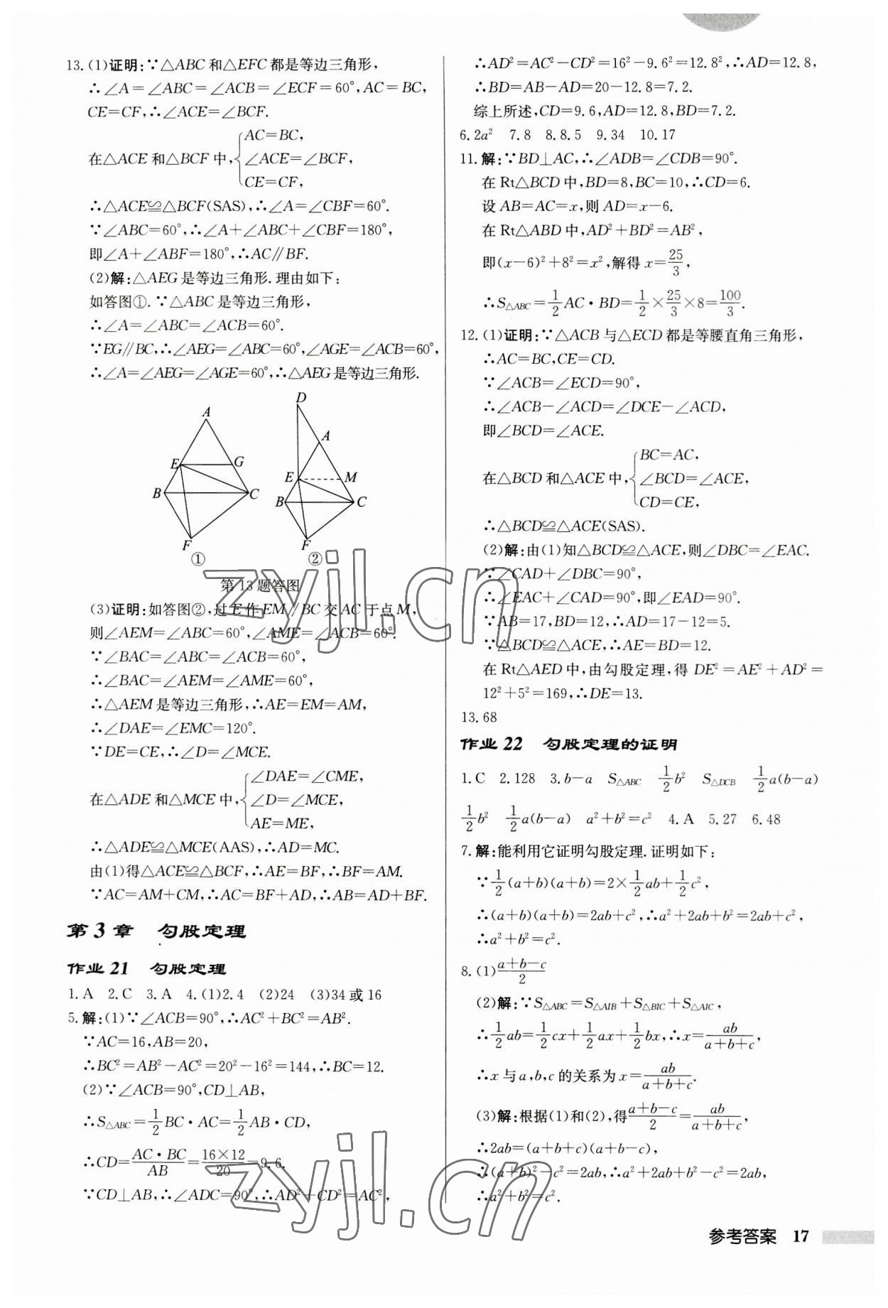 2023年启东中学作业本八年级数学上册苏科版徐州专版 第17页