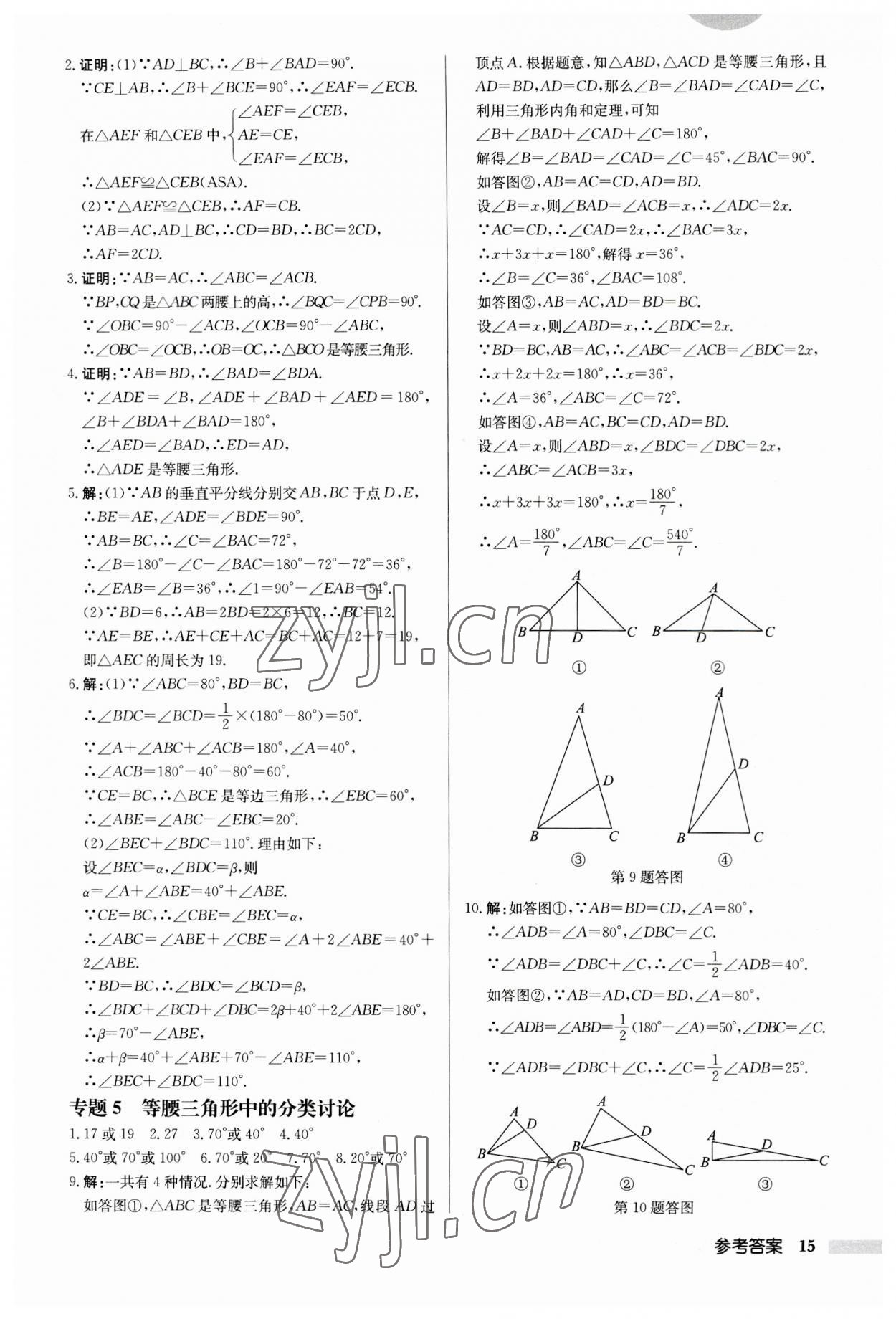 2023年启东中学作业本八年级数学上册苏科版徐州专版 第15页