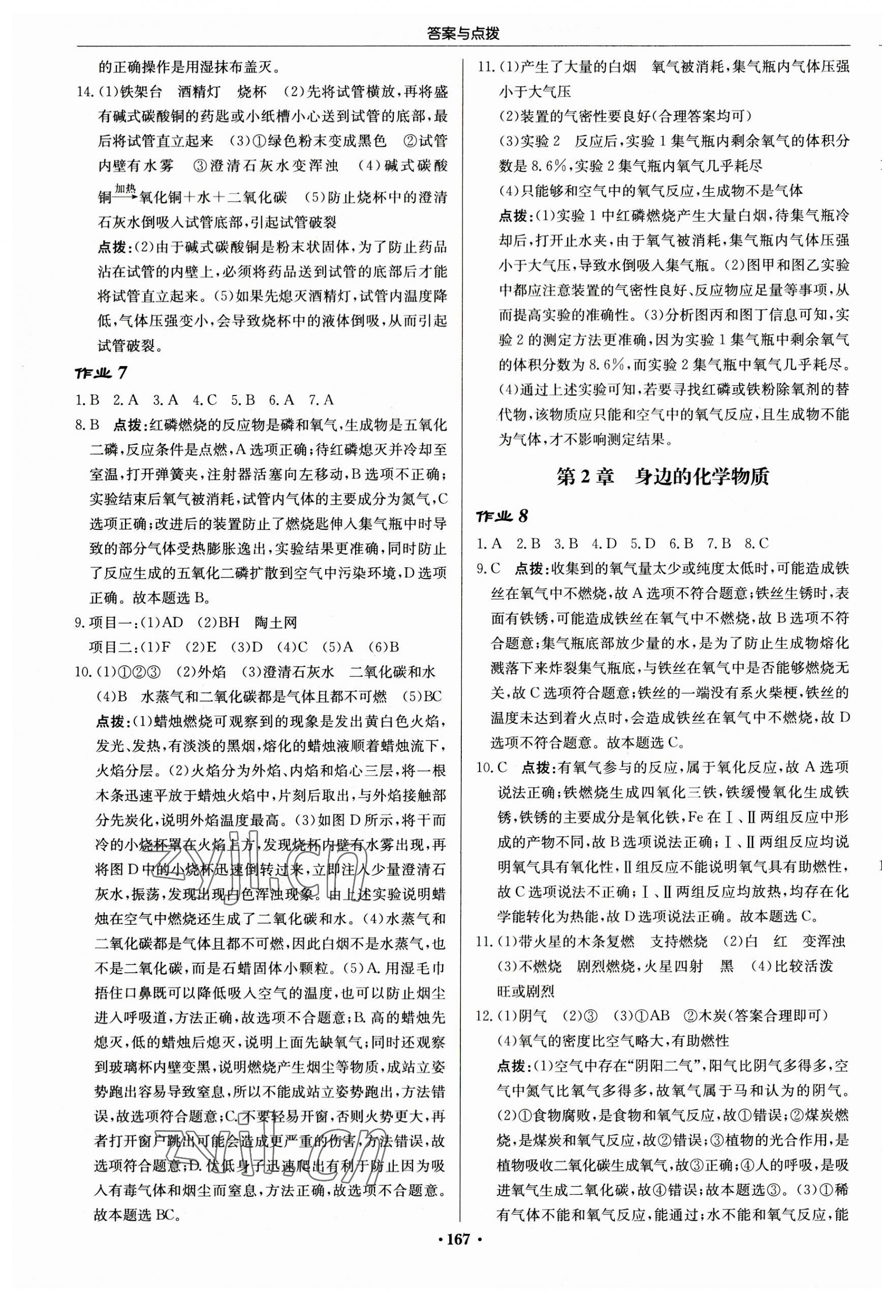 2023年啟東中學(xué)作業(yè)本九年級化學(xué)上冊滬教版蘇北專版 第5頁