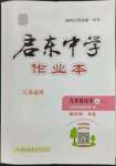 2023年啟東中學(xué)作業(yè)本九年級(jí)化學(xué)上冊(cè)滬教版蘇北專(zhuān)版