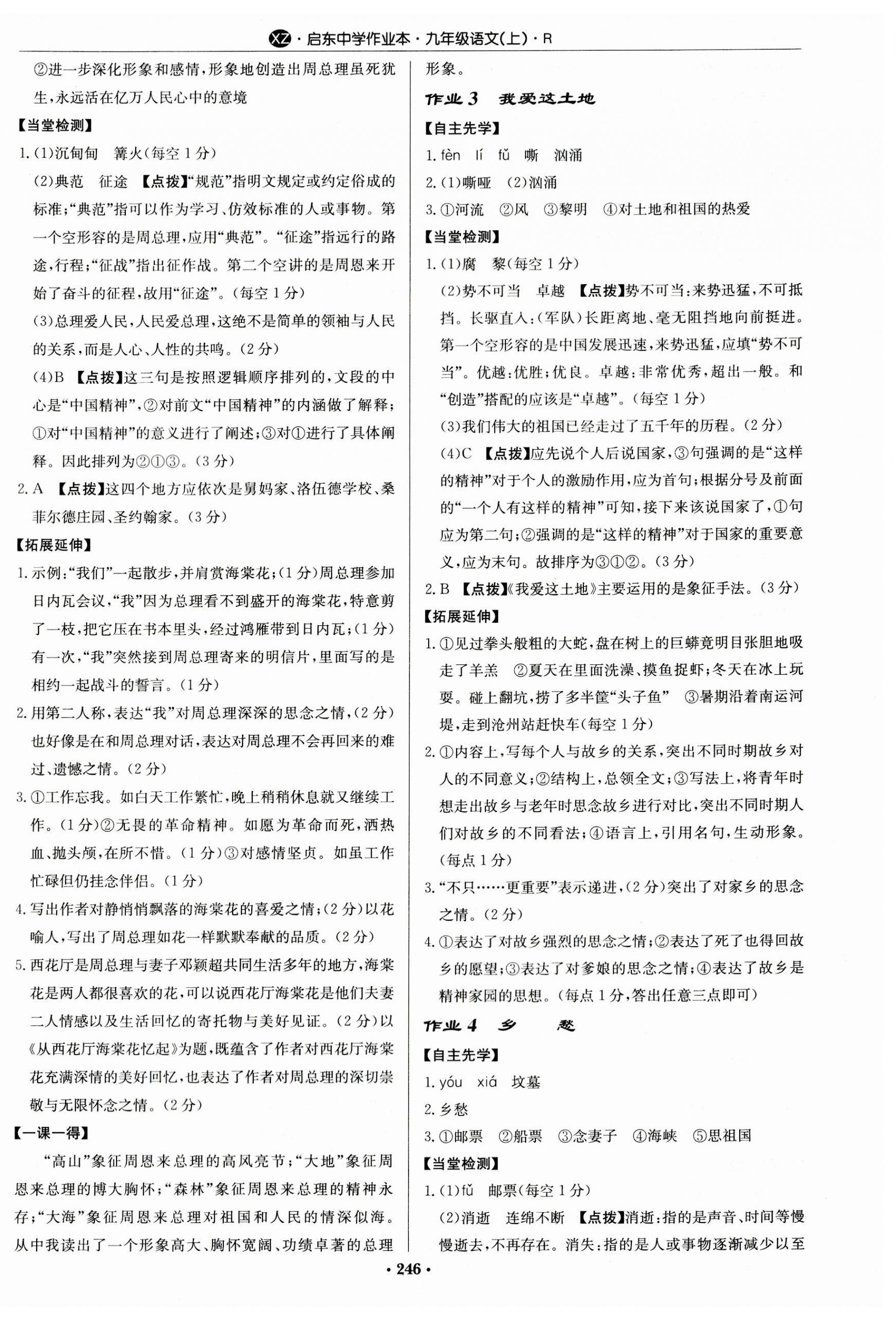 2023年啟東中學(xué)作業(yè)本九年級語文上冊人教版徐州專版 第2頁