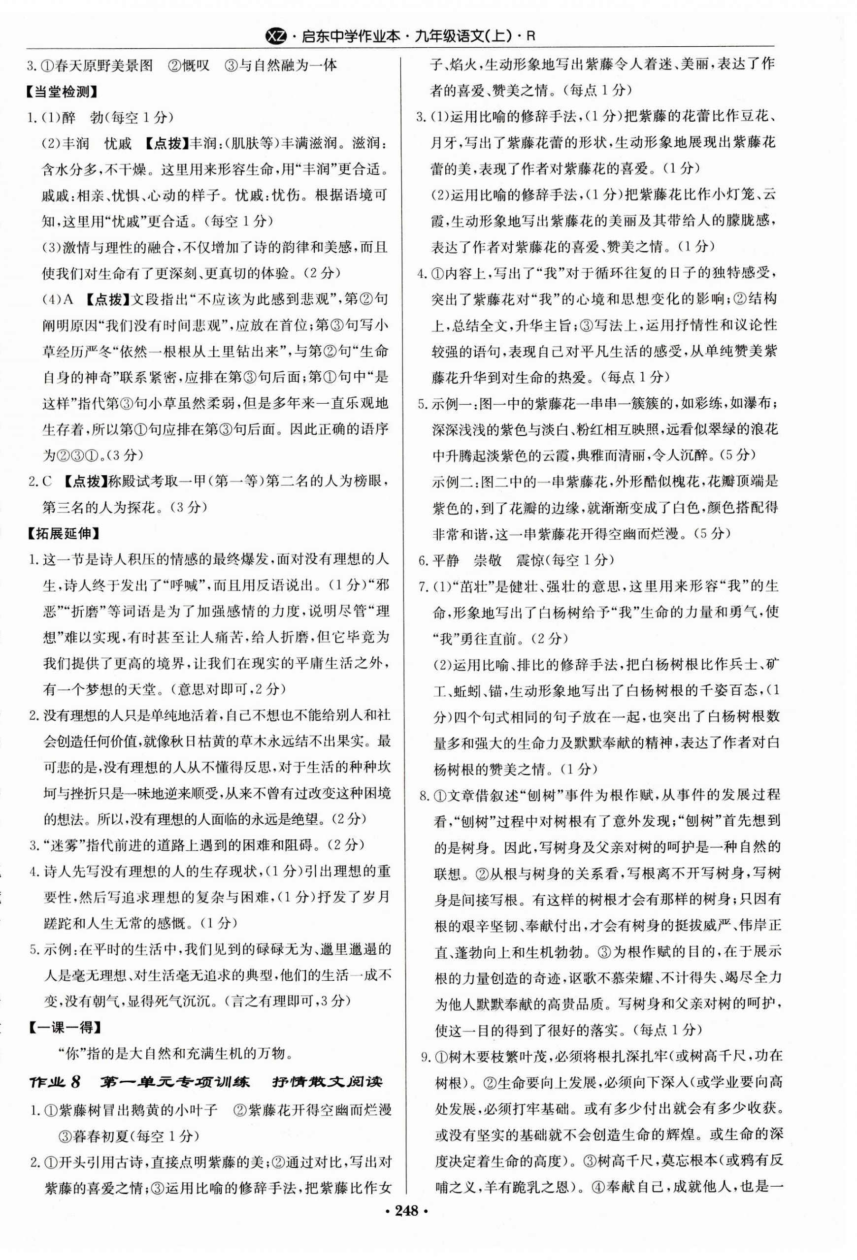 2023年啟東中學(xué)作業(yè)本九年級語文上冊人教版徐州專版 第4頁