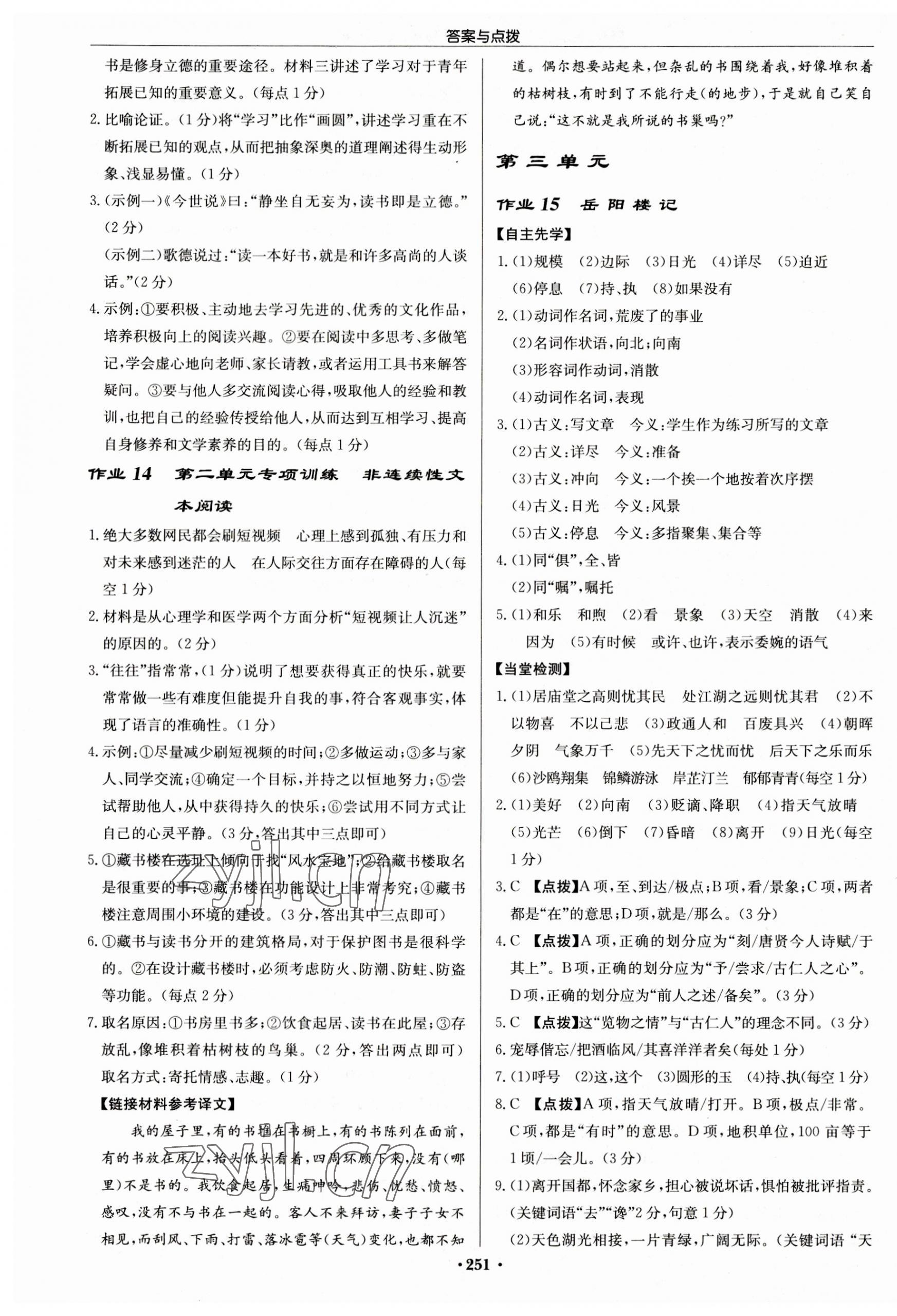 2023年啟東中學(xué)作業(yè)本九年級語文上冊人教版徐州專版 第7頁