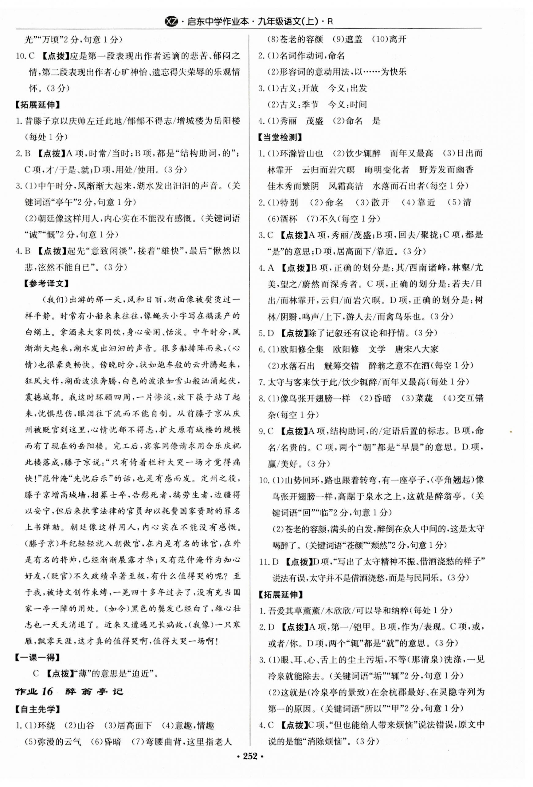 2023年啟東中學(xué)作業(yè)本九年級(jí)語(yǔ)文上冊(cè)人教版徐州專版 第8頁(yè)