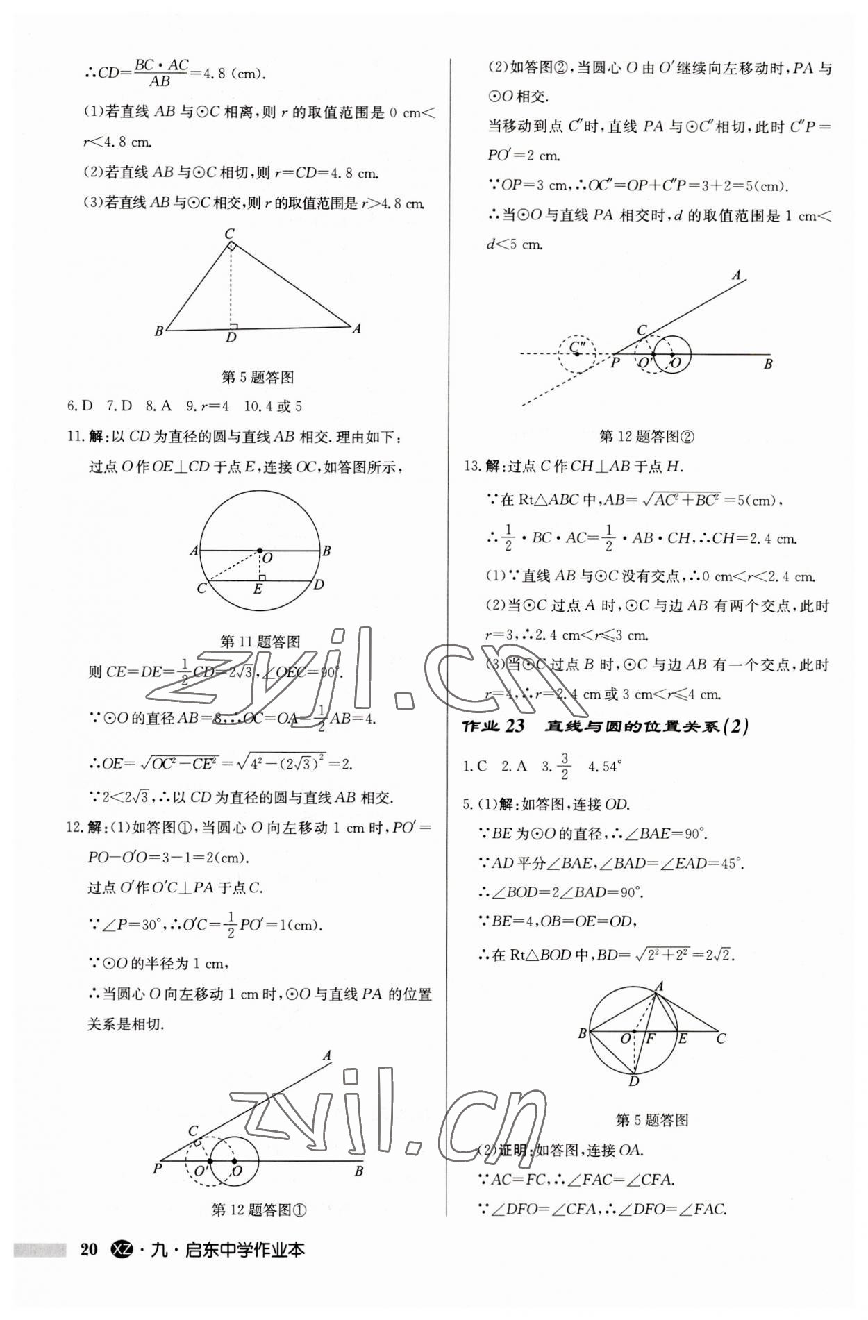 2023年啟東中學作業(yè)本九年級數(shù)學上冊蘇科版徐州專版 第20頁