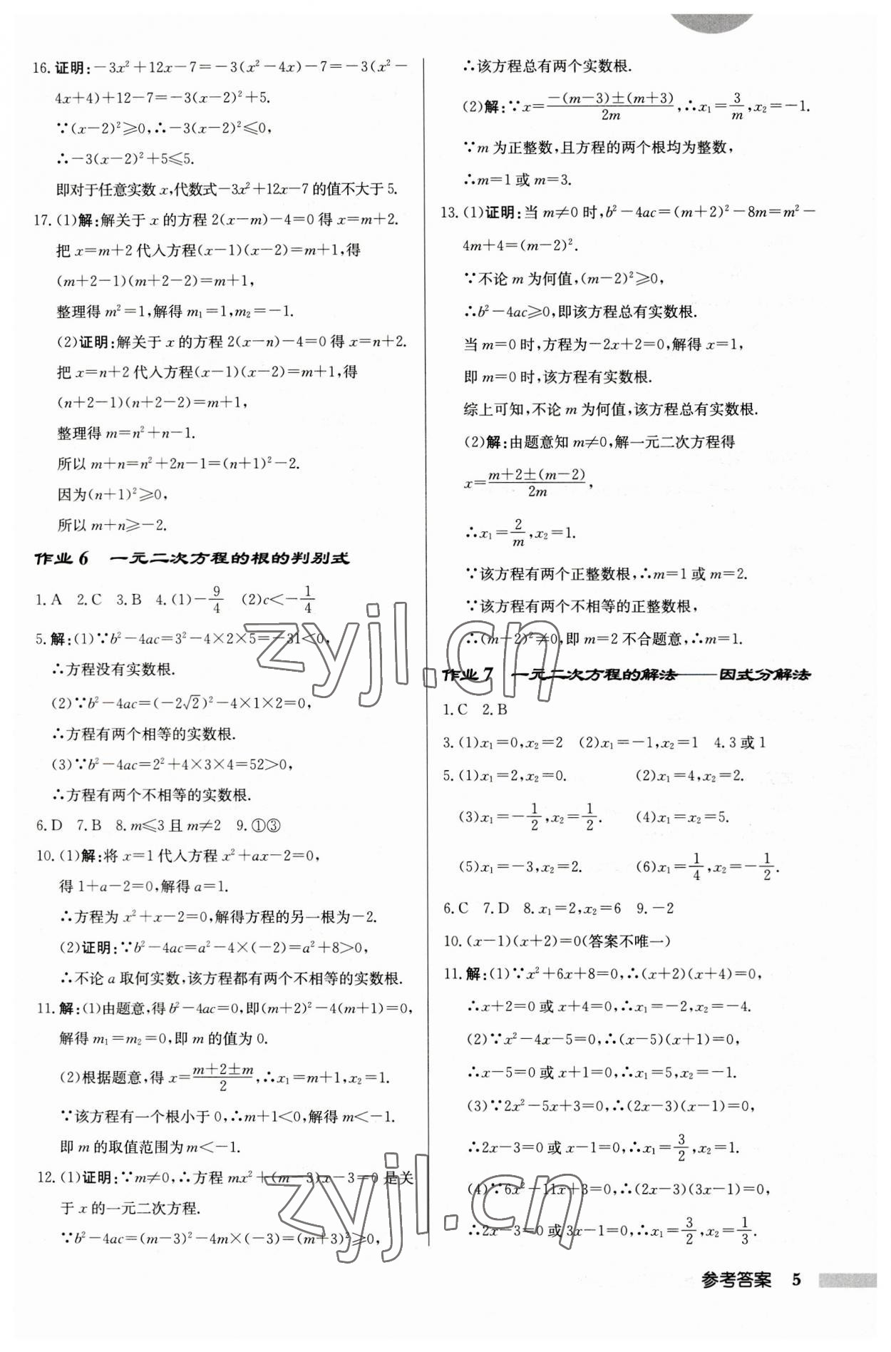 2023年啟東中學(xué)作業(yè)本九年級數(shù)學(xué)上冊蘇科版徐州專版 第5頁