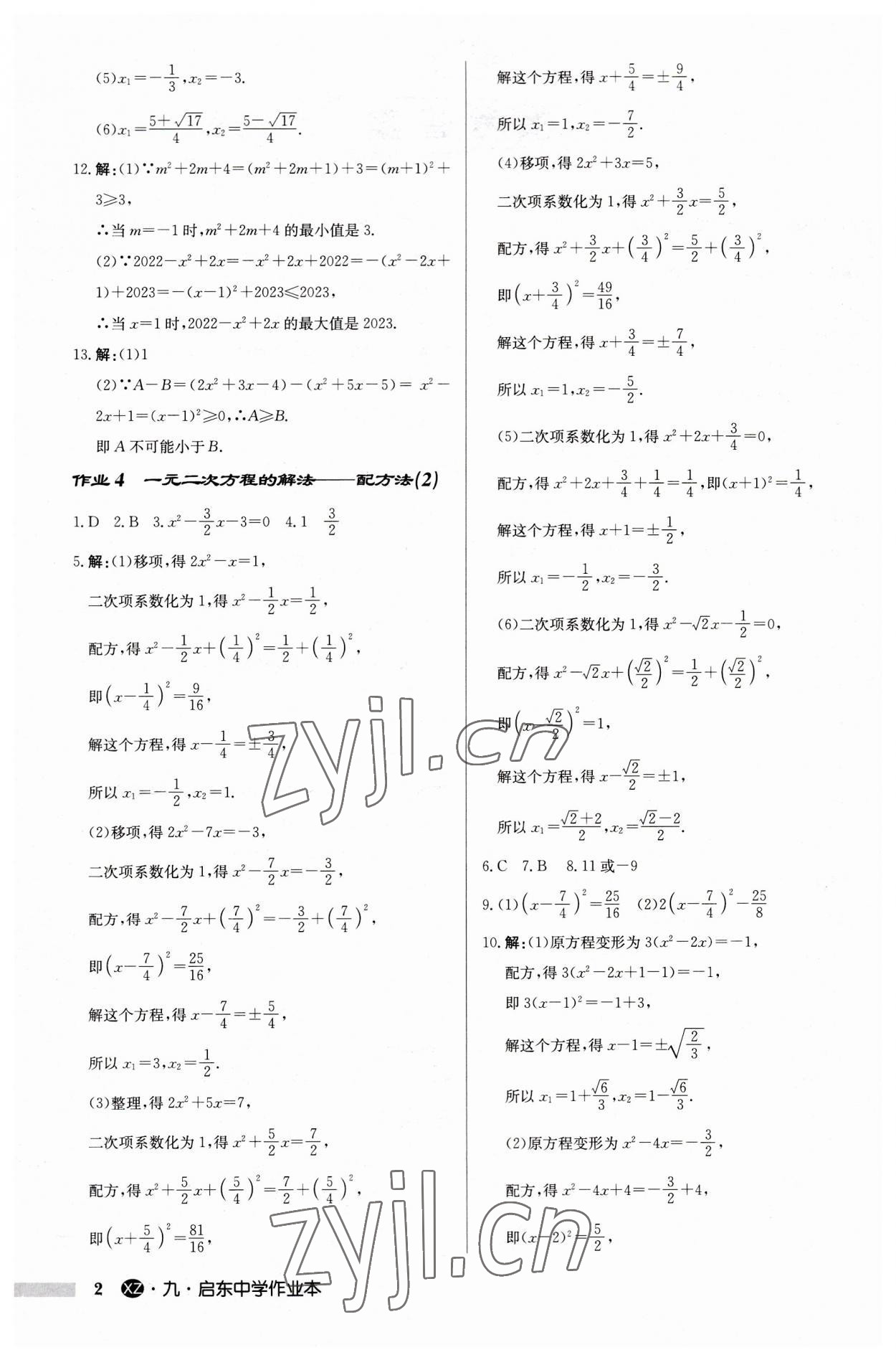 2023年啟東中學(xué)作業(yè)本九年級(jí)數(shù)學(xué)上冊(cè)蘇科版徐州專版 第2頁(yè)