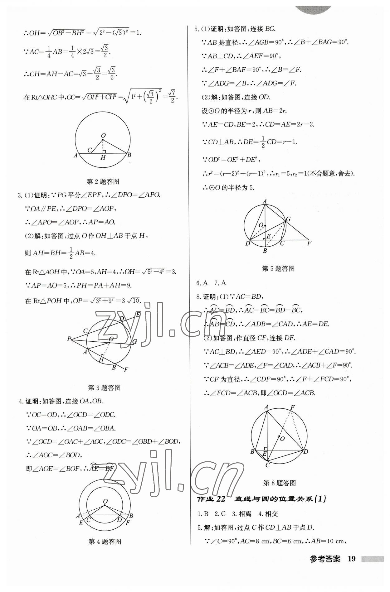 2023年啟東中學(xué)作業(yè)本九年級數(shù)學(xué)上冊蘇科版徐州專版 第19頁