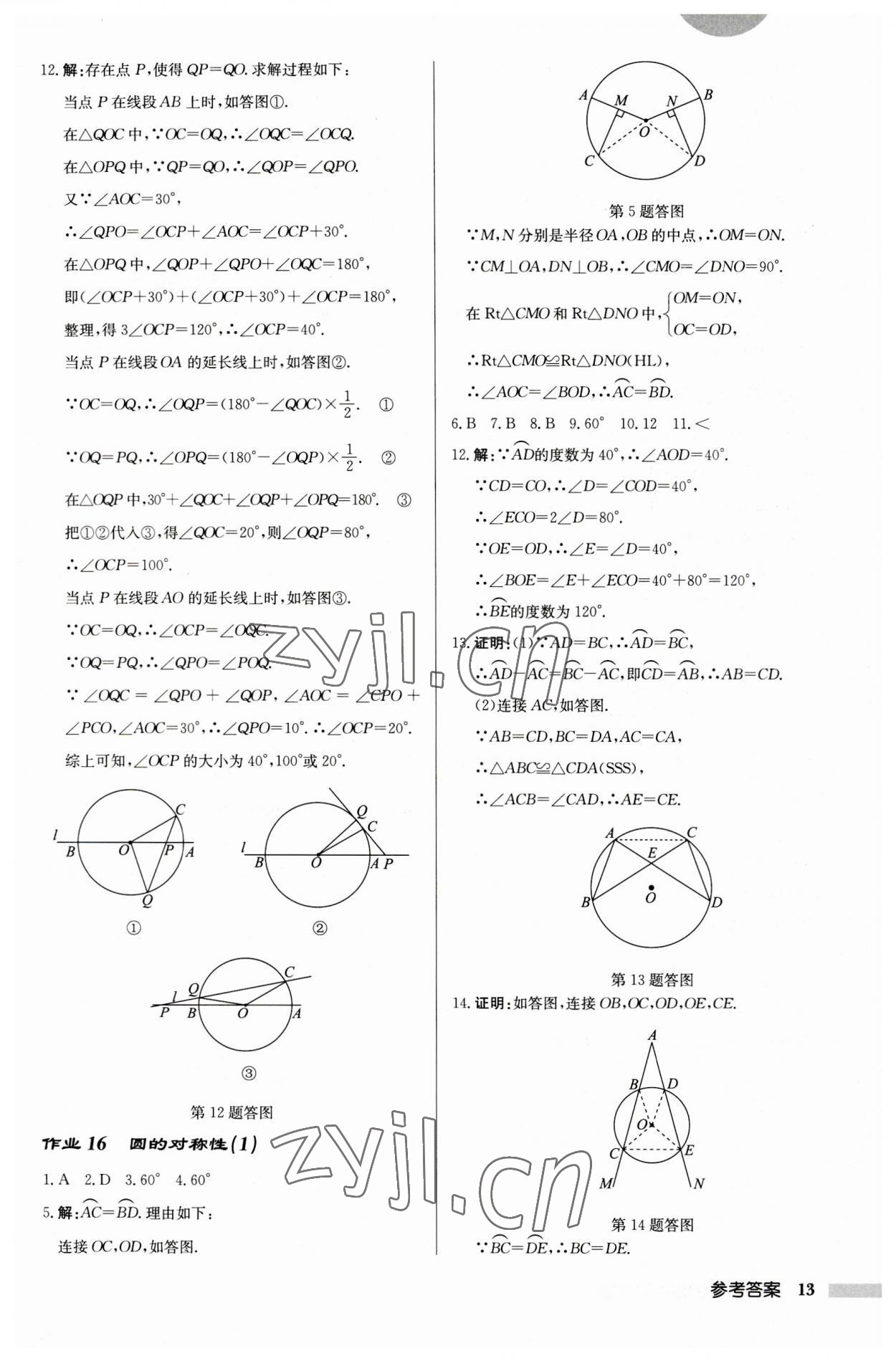 2023年啟東中學作業(yè)本九年級數(shù)學上冊蘇科版徐州專版 第13頁