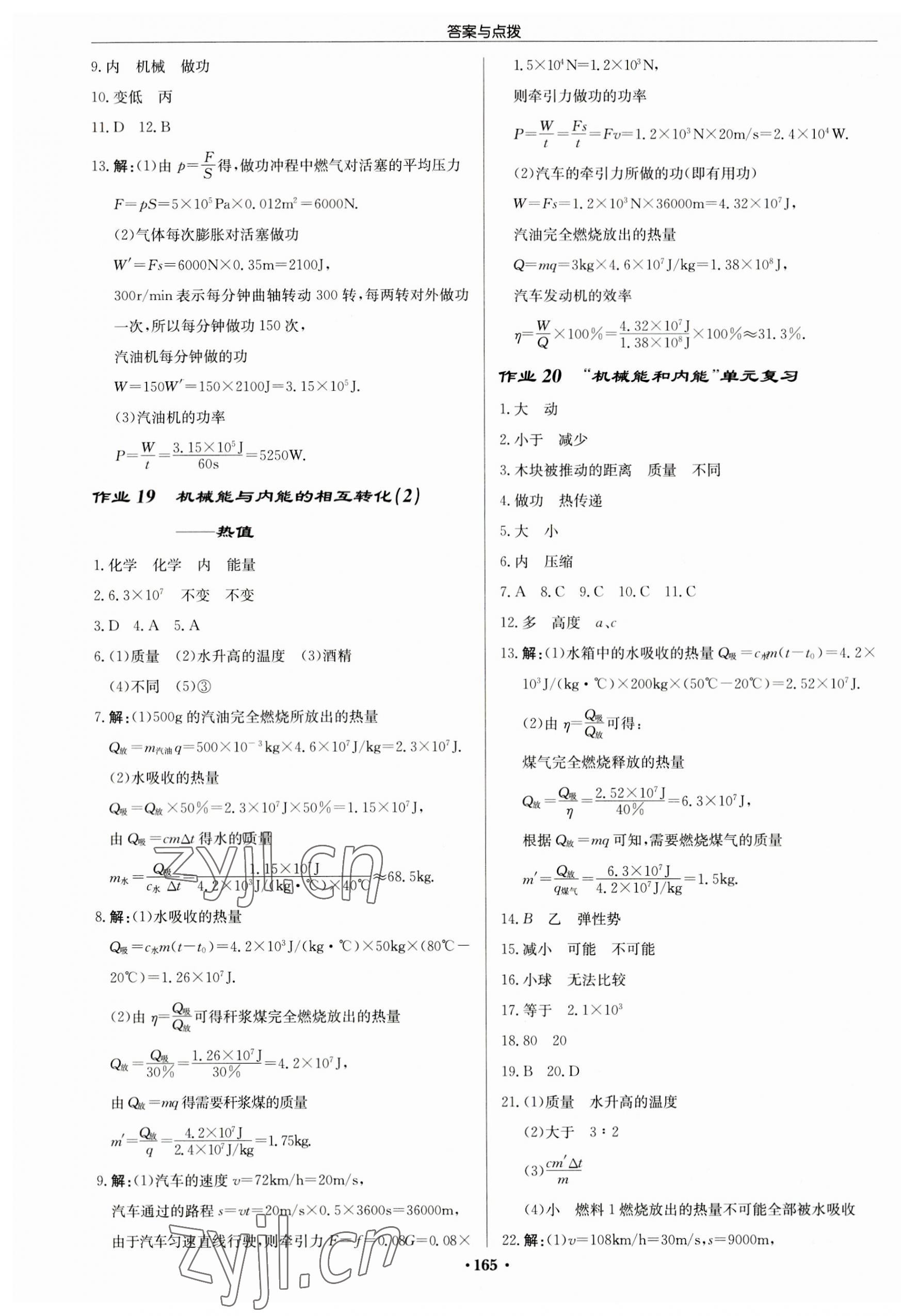 2023年啟東中學(xué)作業(yè)本九年級(jí)物理上冊(cè)蘇科版徐州專版 第7頁(yè)