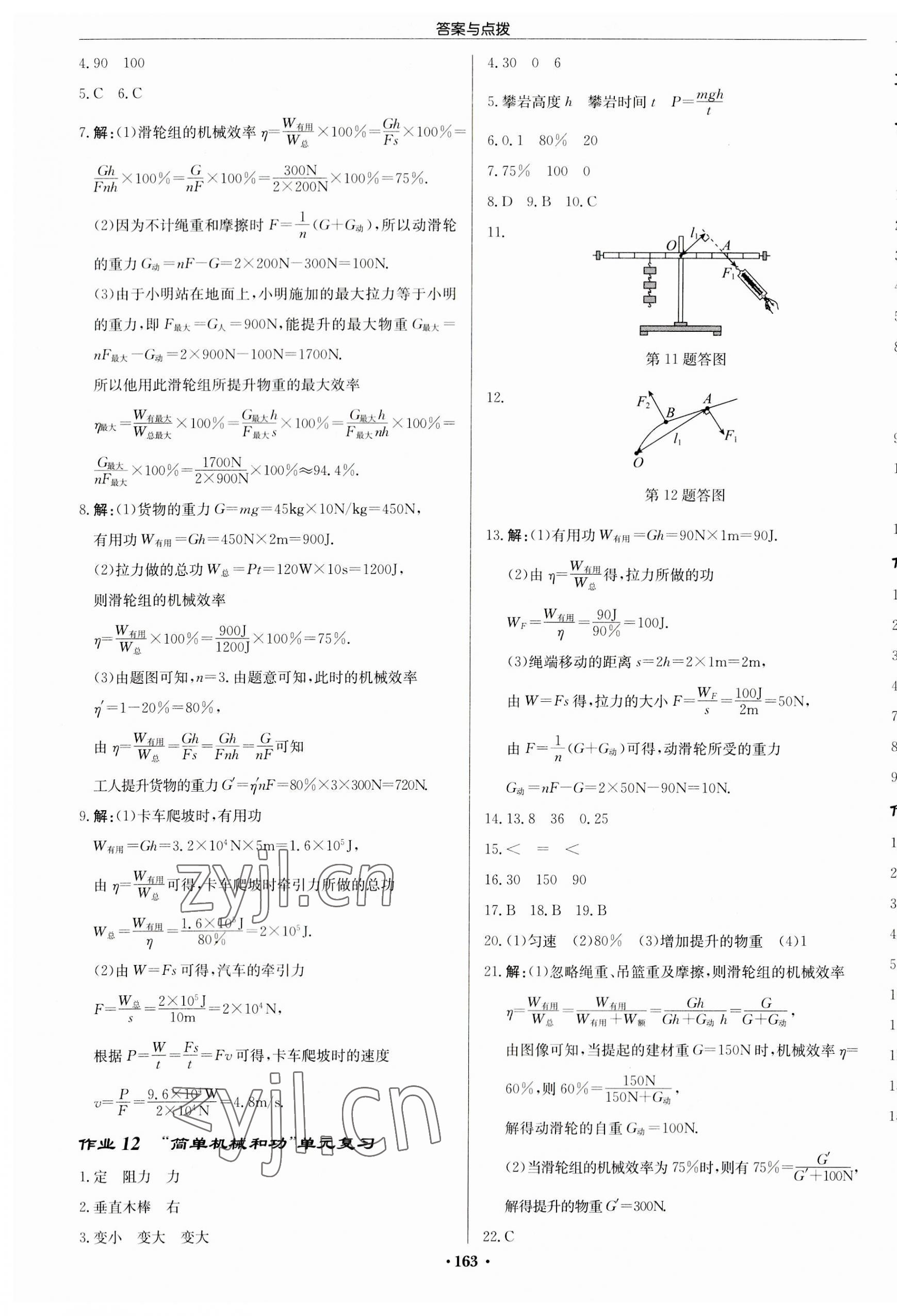 2023年啟東中學(xué)作業(yè)本九年級(jí)物理上冊(cè)蘇科版徐州專版 第5頁(yè)