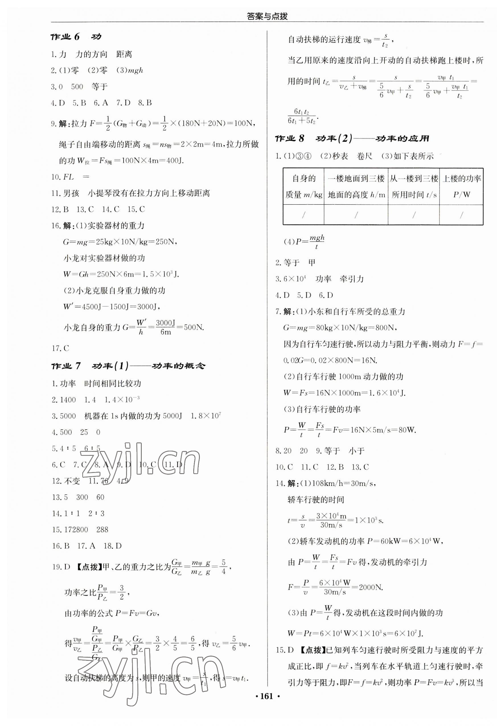 2023年啟東中學作業(yè)本九年級物理上冊蘇科版徐州專版 第3頁